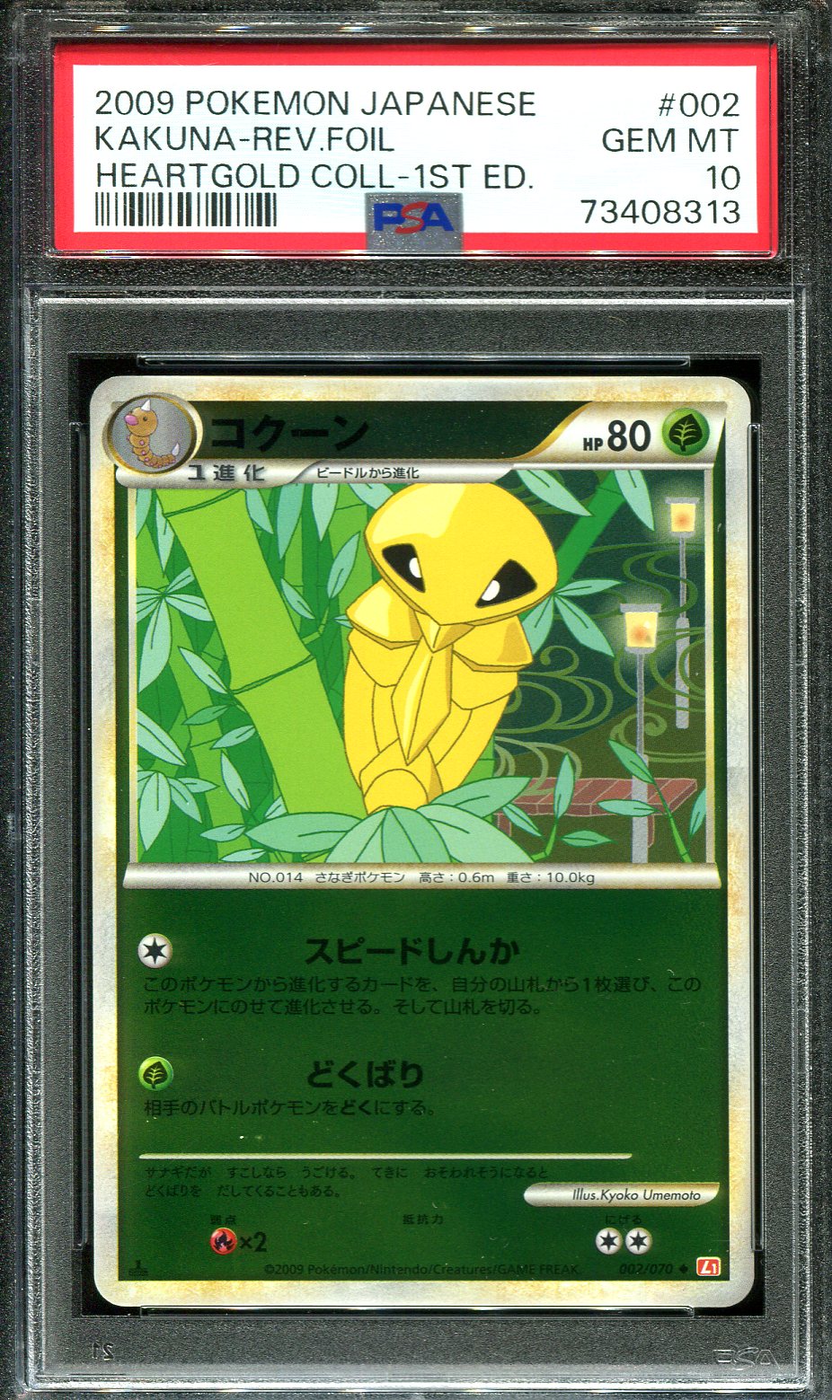 KAKUNA 002/080 PSA 10 POKEMON HEARTGOLD COLLECTION L1 JAPANESE REVERSE HOLO