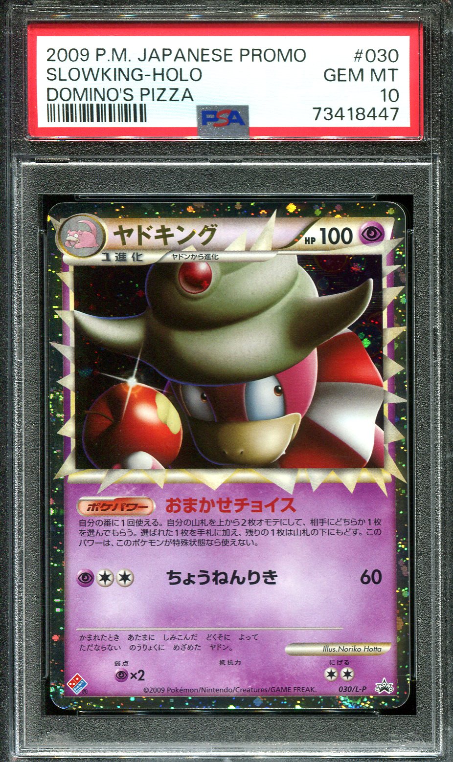 SLOWKING 030/L-P PSA 10 POKEMON DOMINO'S PIZZA JAPANESE HOLO PROMO