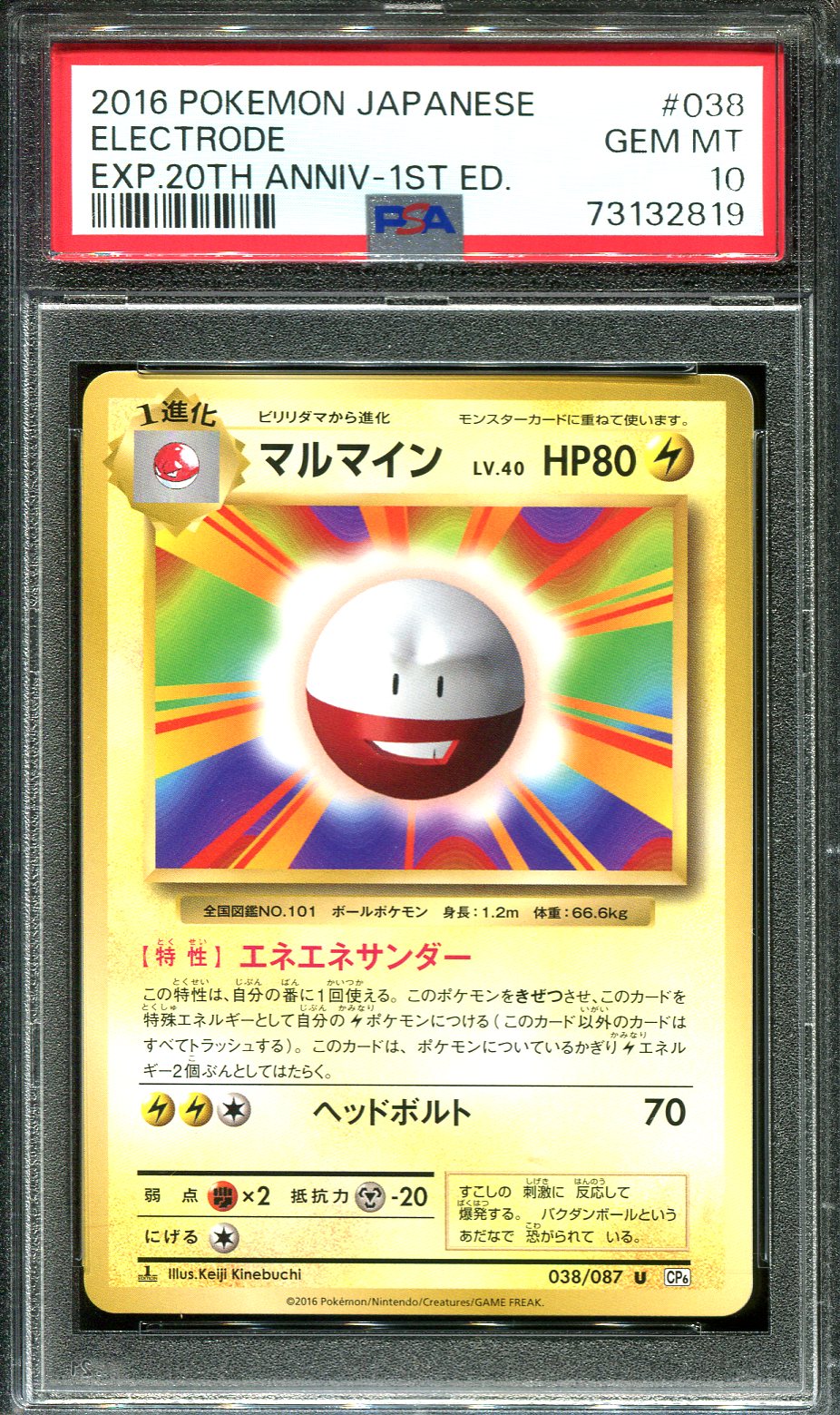 ELECTRODE 038/087 PSA 10 POKEMON 20TH ANNIVERSARY CP6 JAPANESE