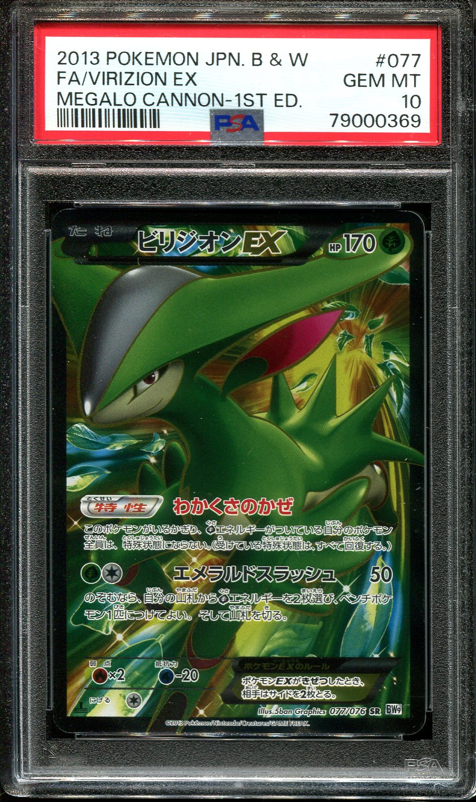 VIRIZION EX 077/076 PSA 10 POKEMON MEGALO CANNON BW9 JAPANESE FULL ART