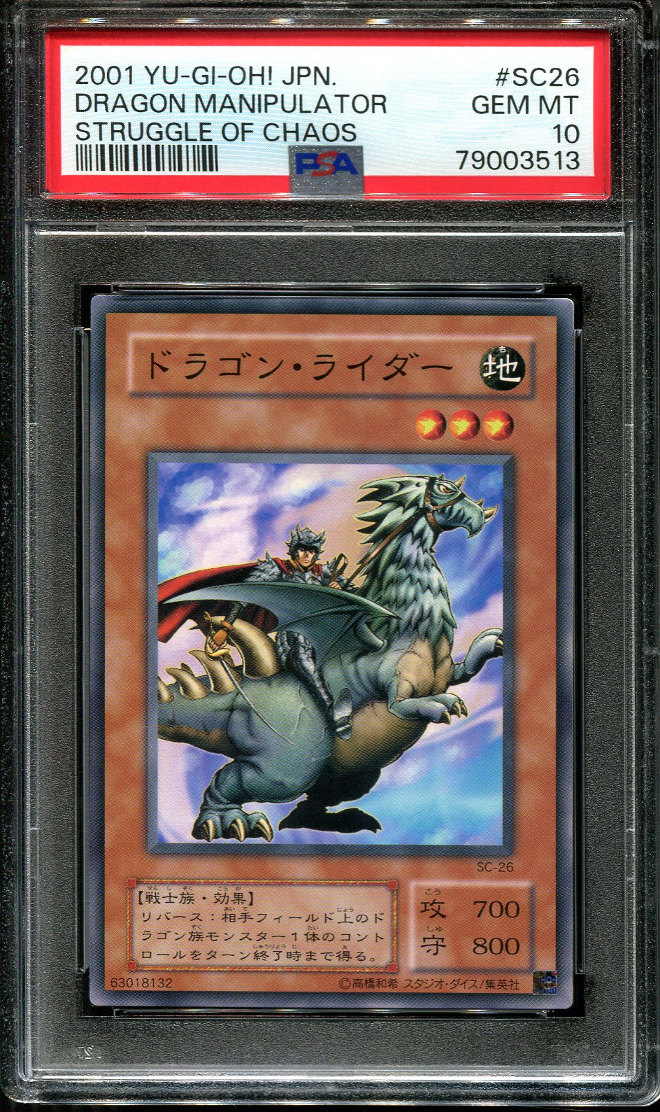 YUGIOH - PSA 10 - DRAGON MANIPULATOR - SC-26 - STRUGGLE OF CHAOS - JAP YUGIOH - PSA 10 - DRAGON MANIPULATOR - SC-26 - STRUGGLE OF CHAOS - JAP