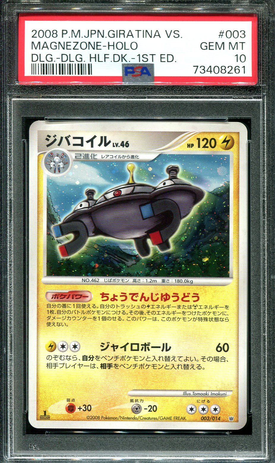 MAGNEZONE 003/014 PSA 10 POKEMON CONSTRUCTED DECK JAPANESE HOLO
