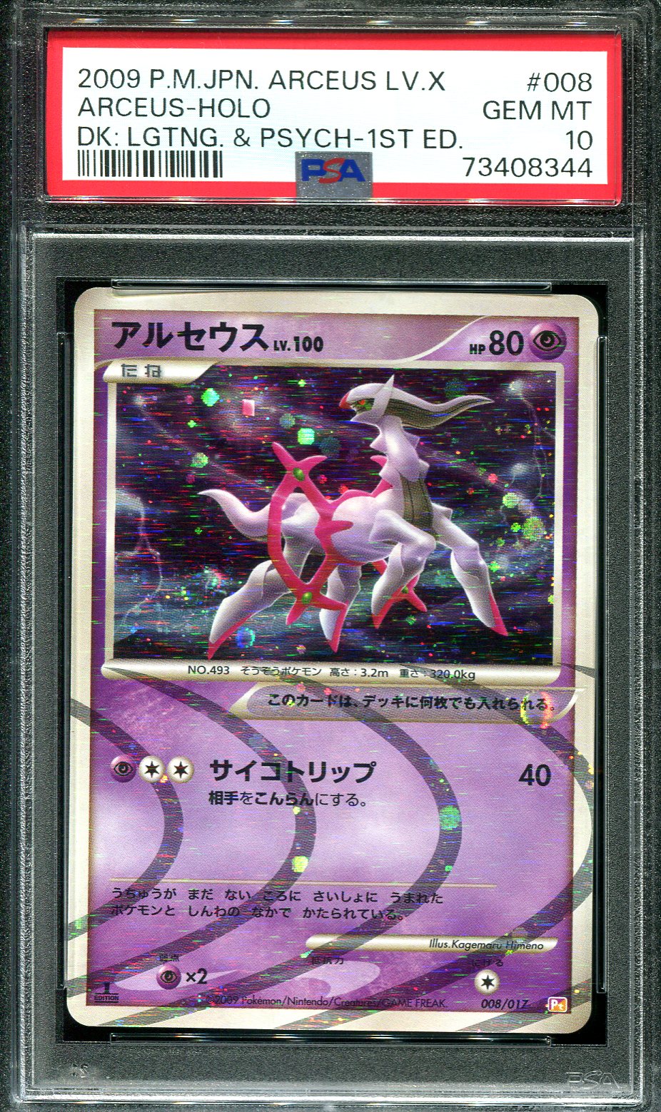 Arceus 008/017 1st Edition pt rare Pokemon Card Nintendo Japan F/S
