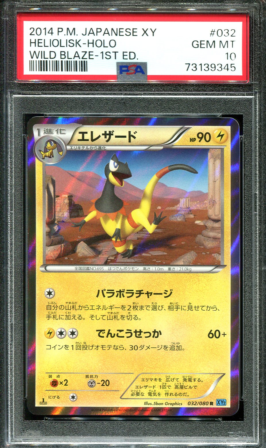 HELIOLISK 032/080 PSA 10 POKEMON WILD BLAZE XY2 JAPANESE HOLO