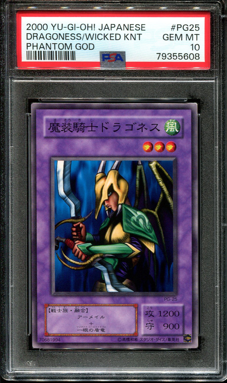 YUGIOH - PSA 10 - DRAGONNESS THE WICKED KNIGHT - PG-25 - PHANTOM GOD - JAPANESE OCG