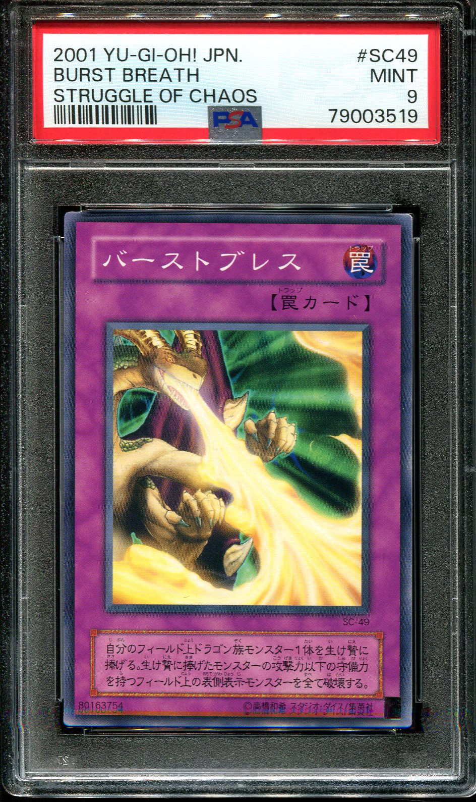YUGIOH - PSA 9 - BURST BREATH - SC-49 - STRUGGLE OF CHAOS - JAPANESE OCG