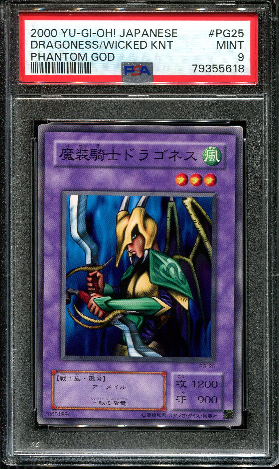 YUGIOH - PSA 9 - DRAGONESS THE WICKED KNIGHT - PG-25 - PHANTOM GOD - JAPANESE OCG