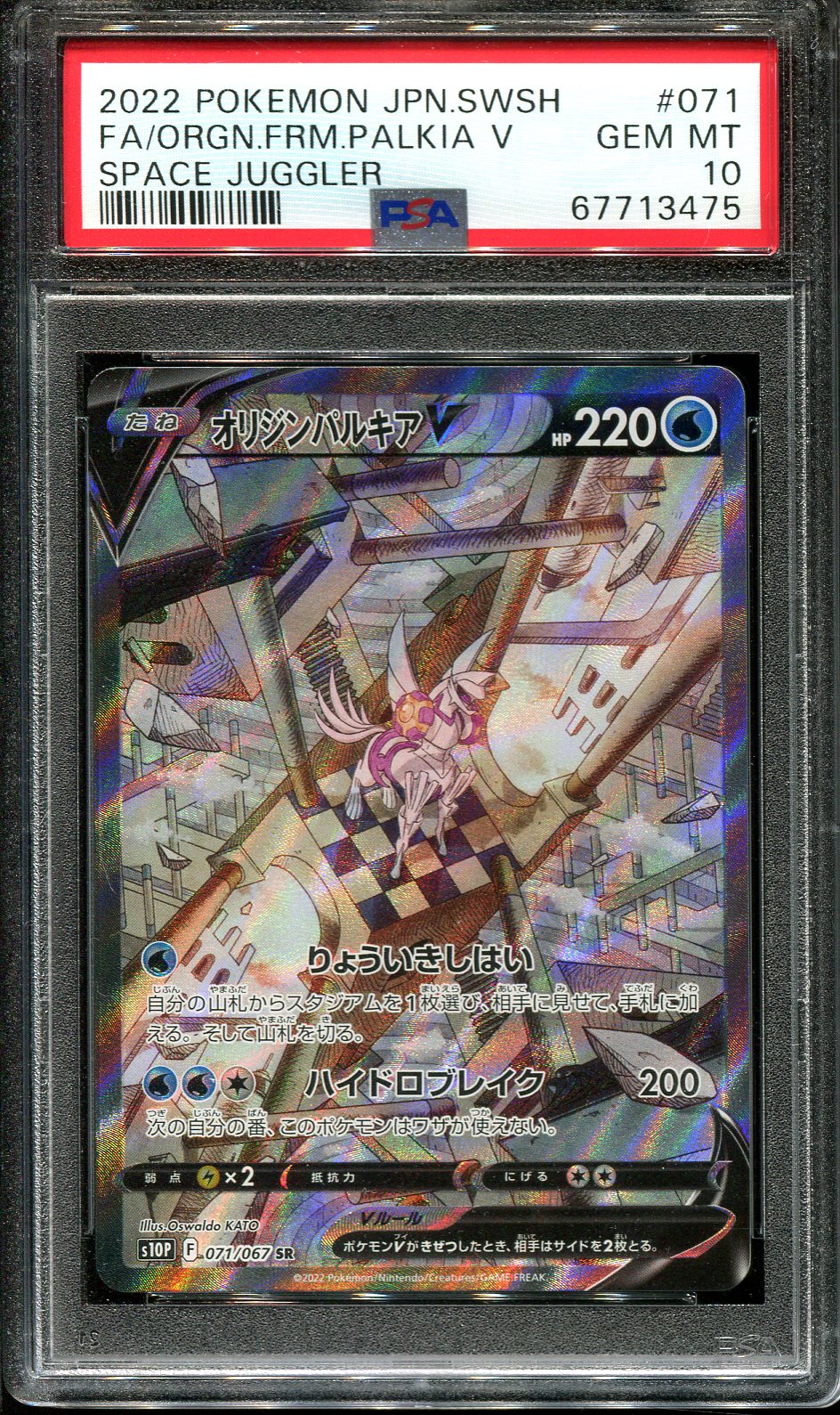 ORIGIN FORME PALKIA V 071/067 PSA 10 POKEMON SPACE JUGGLER S10P JAPANE