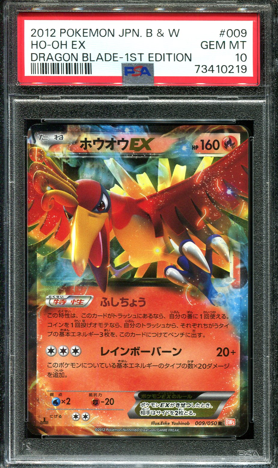 HO OH EX 009/050 PSA 10 POKEMON DRAGON BLADE BW5 JAPANESE HOLO