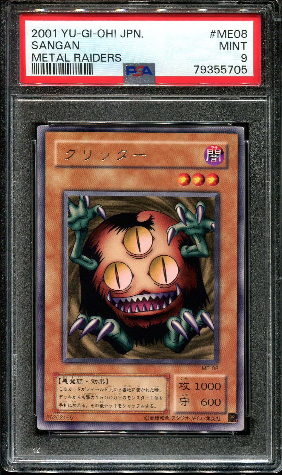 YUGIOH - PSA 9 - SANGAN - ME-08 - METAL RAIDERS - JAPANESE OCG