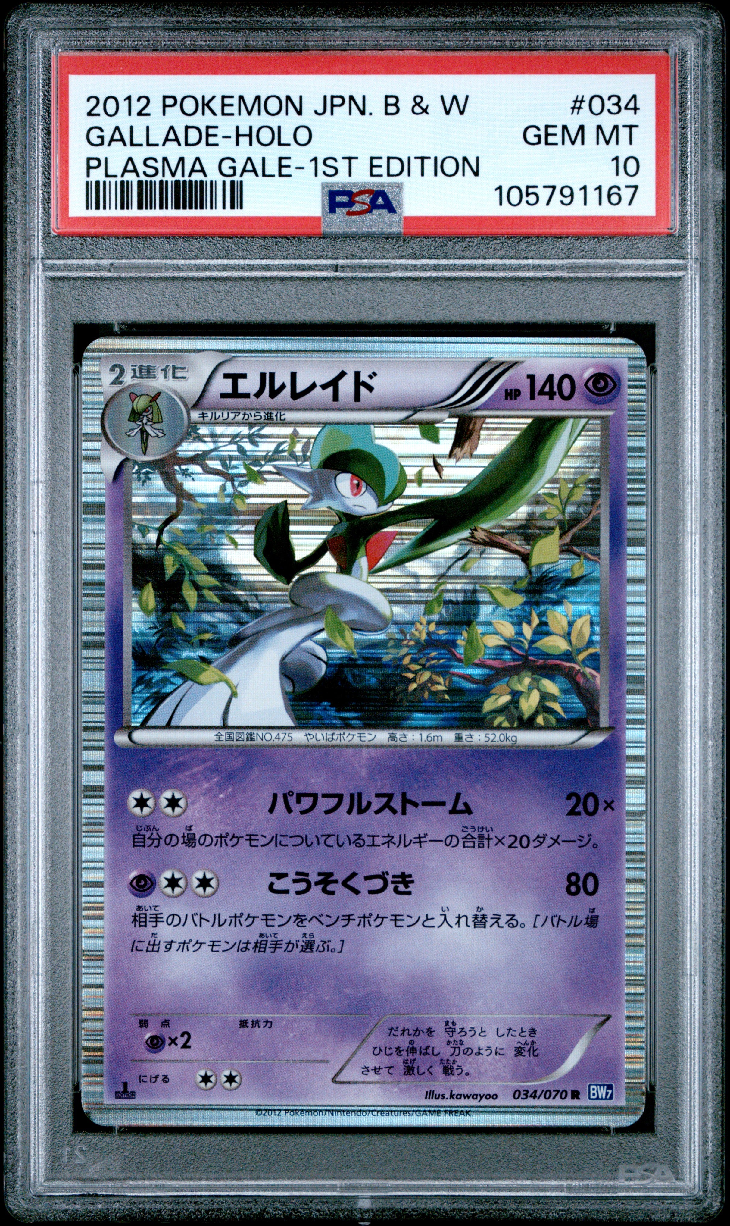 GALLADE HOLO 034/070 PSA 10 POKEMON BLACK & WHITE PLASMA GALE 2012 JAPANESE 1ST EDITION