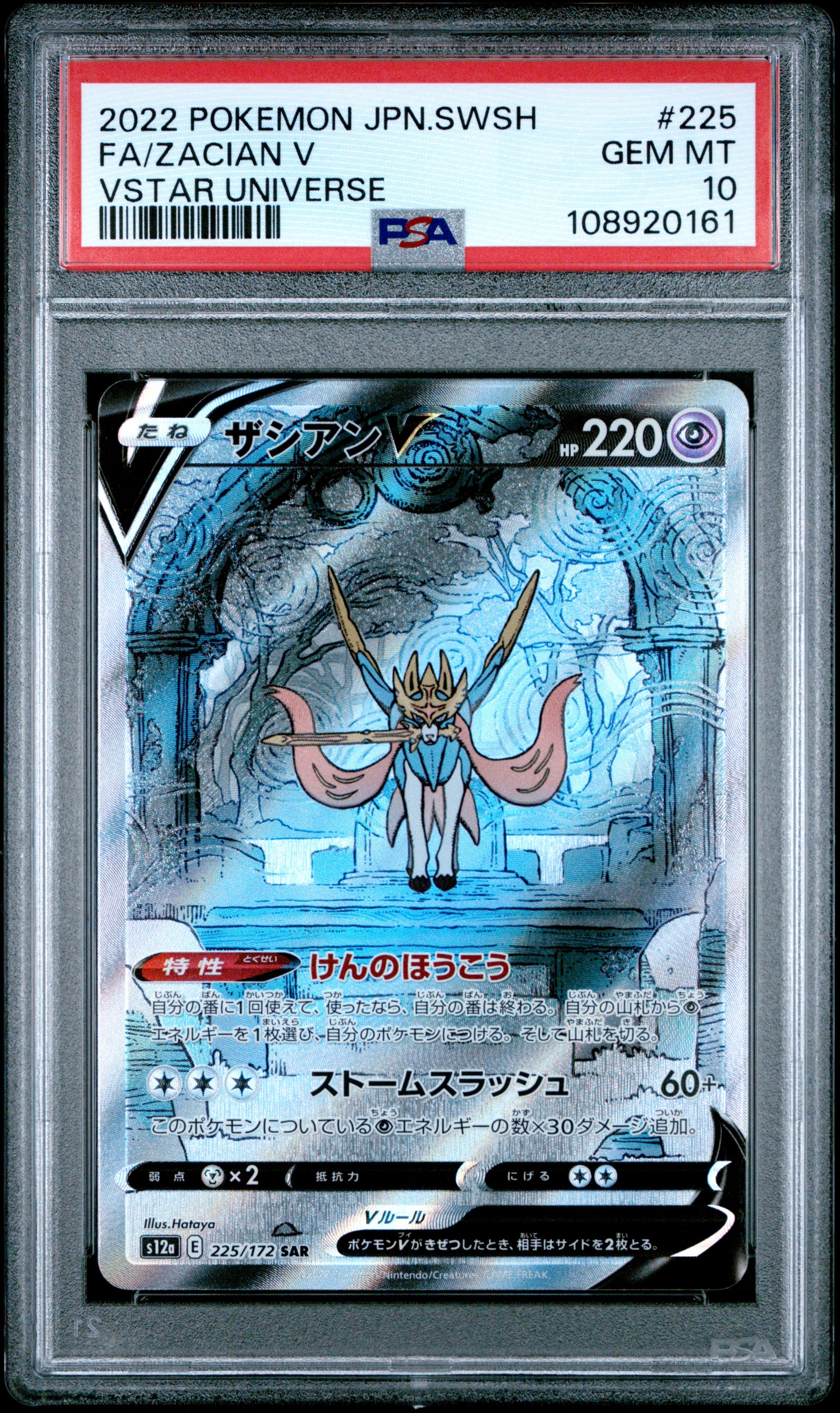 ZACIAN V 225/172 PSA 10 POKEMON SWORD & SHIELD VSTAR UNIVERSE 2022 JAPANESE