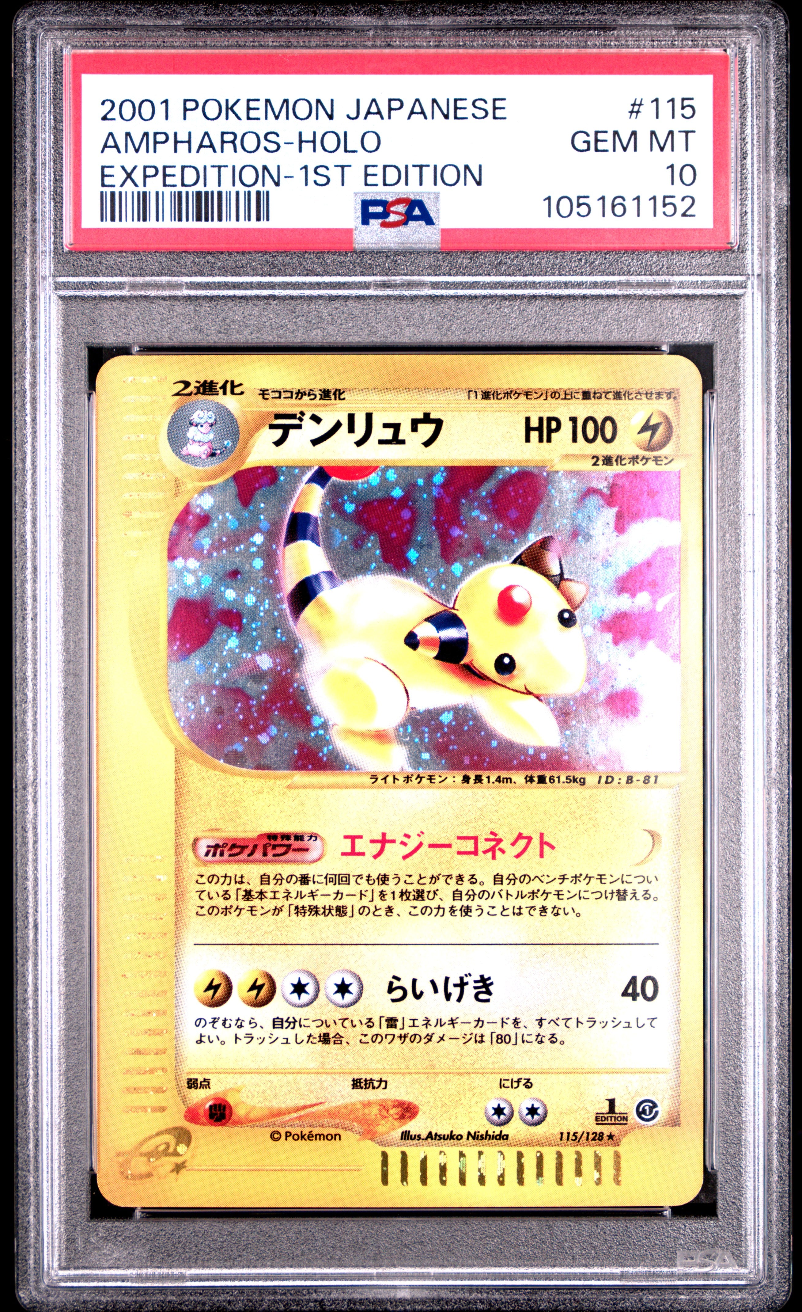 Ampharos Holo 115/128 PSA 10 2001 1st Edition Expedition Pokemon Japanese