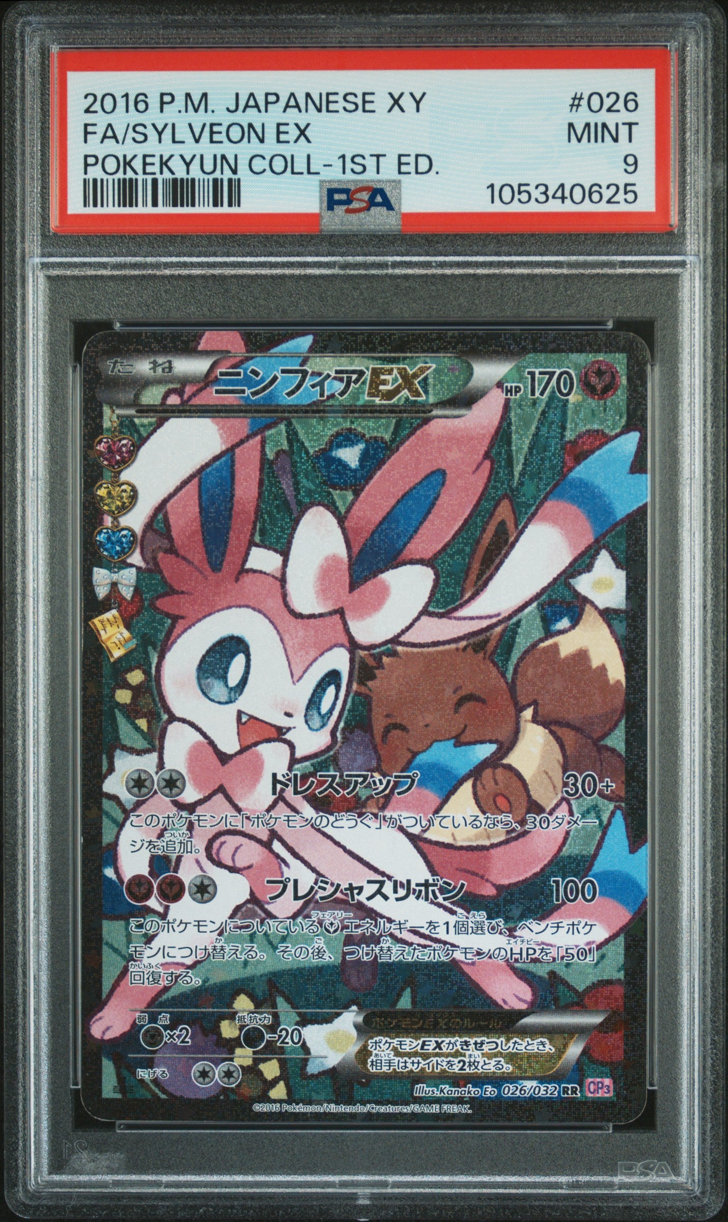 SYLVEON EX 026/032 PSA 9 POKEMON XY POKEKYUN COLLECTION 2016 JAPANESE 1ST ED