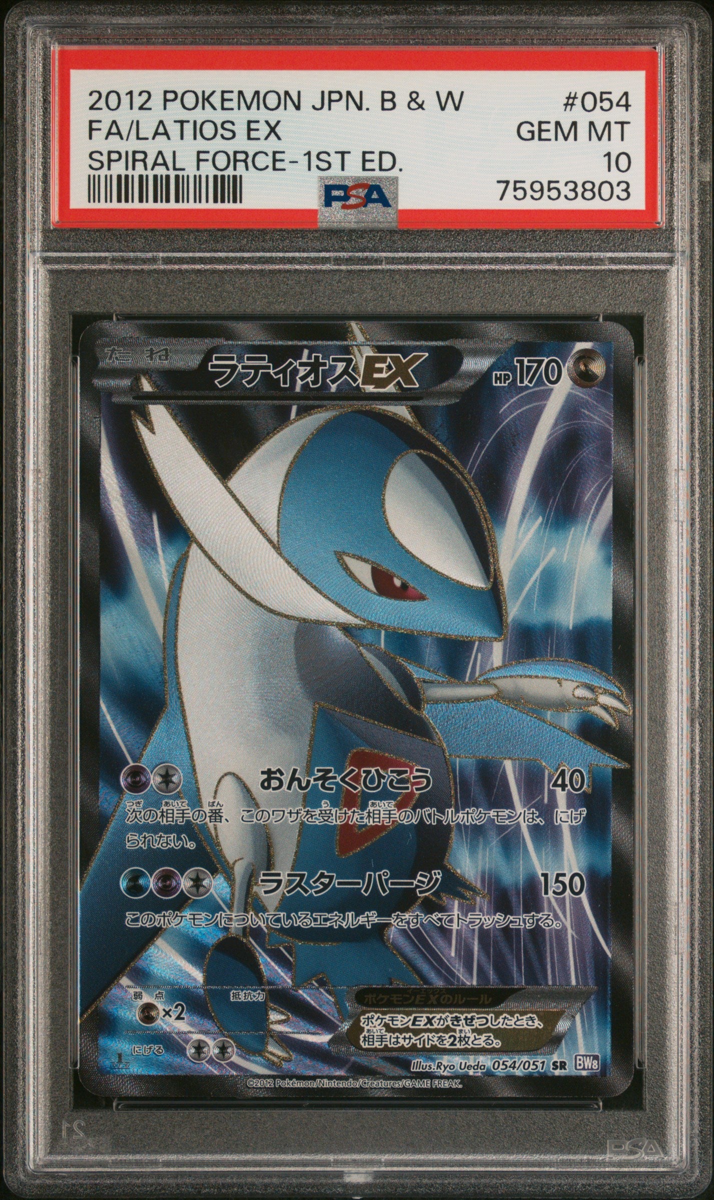 LATIOS EX 054/051 PSA 10 POKEMON BLACK & WHITE SPIRAL FORCE 2012 JAPANESE 1ST ED