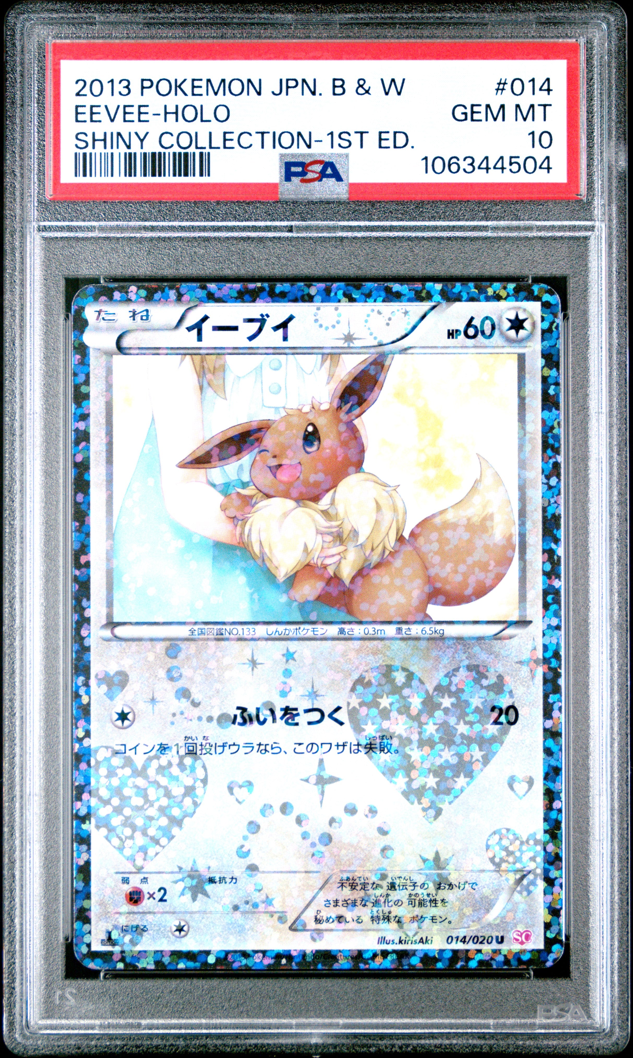 EEVEE HOLO 014/020 PSA 10 POKEMON BLACK & WHITE SHINY COLLECTION 2013 JAPANESE 1ST ED