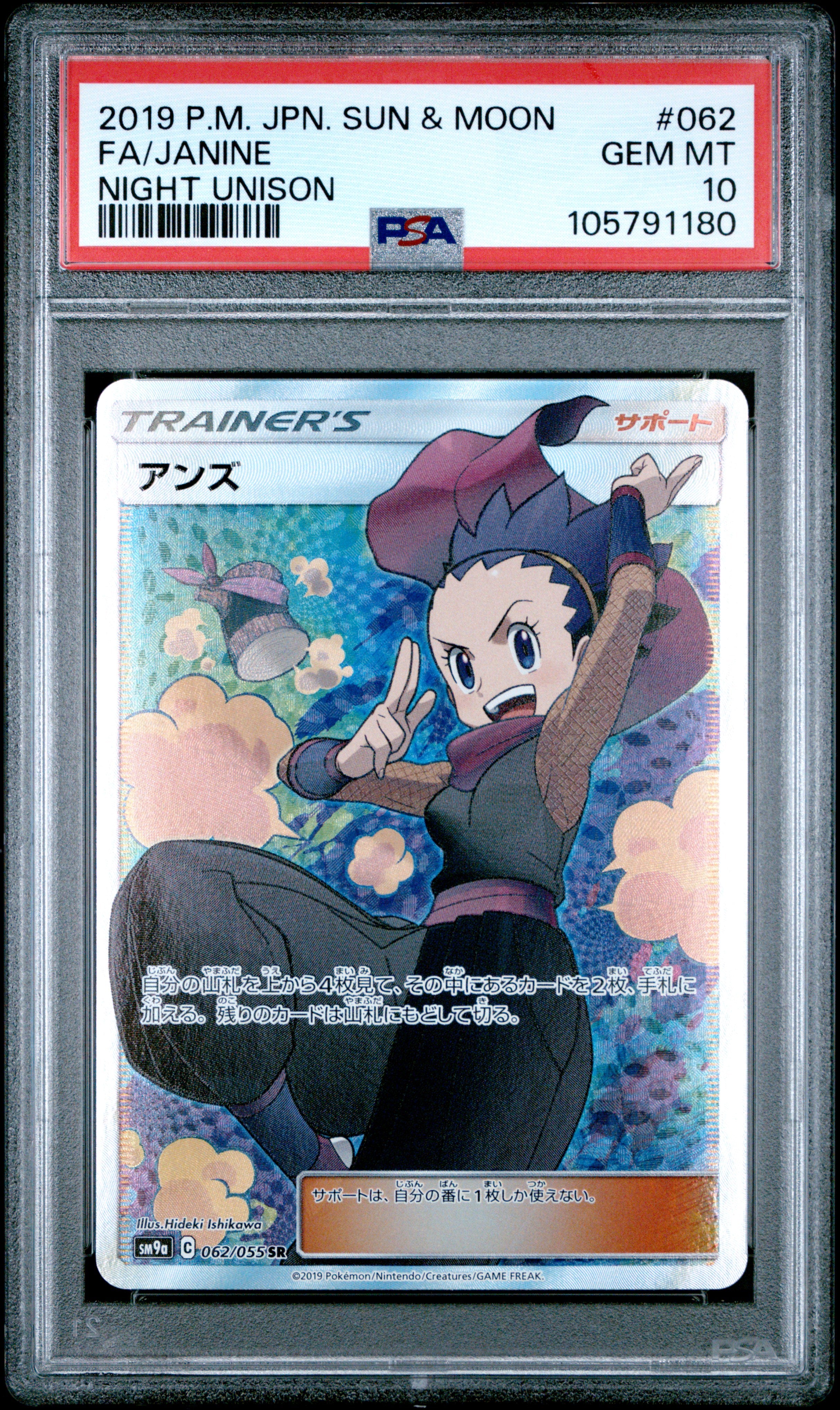 JANINE 062/055 PSA 10 POKEMON SUN & MOON STRENGTH EXPANSION PACK NIGHT UNISON 2019 JAPANESE