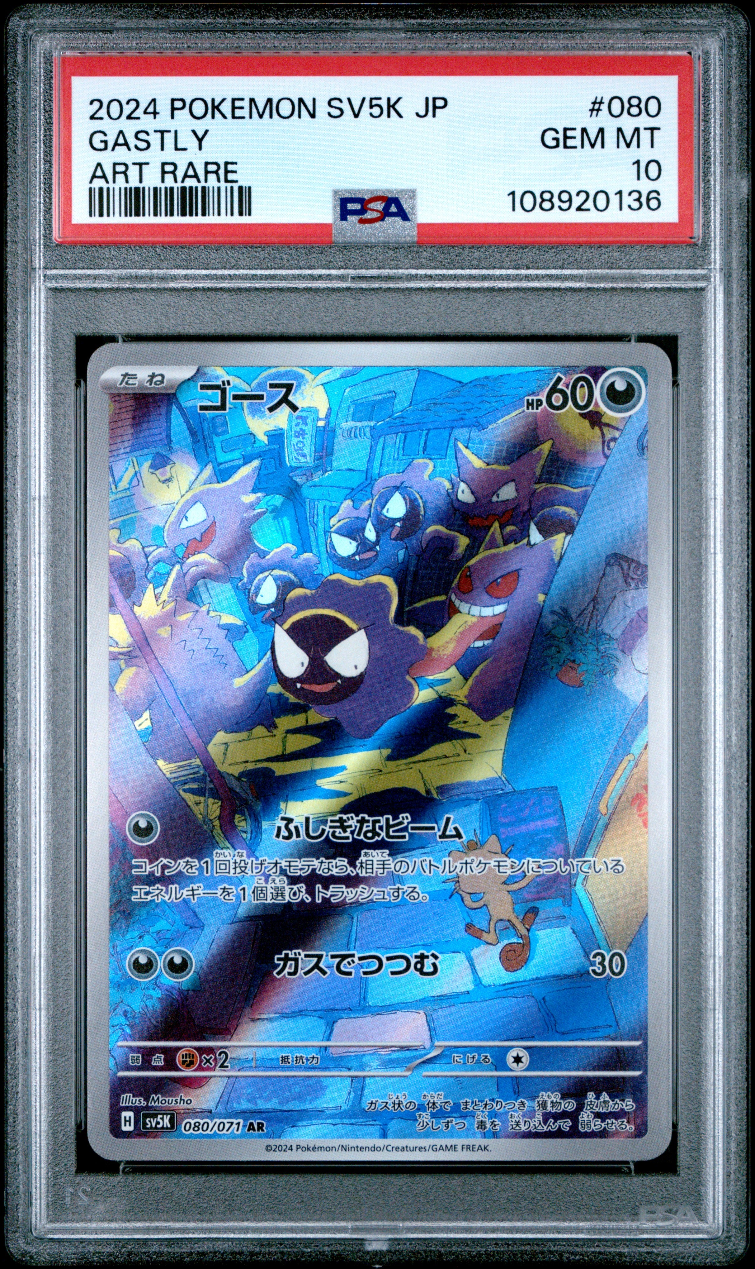 GASTLY 080/071 PSA 10 POKEMON SV5K-WILD FORCE 2024 JAPANESE ART RARE