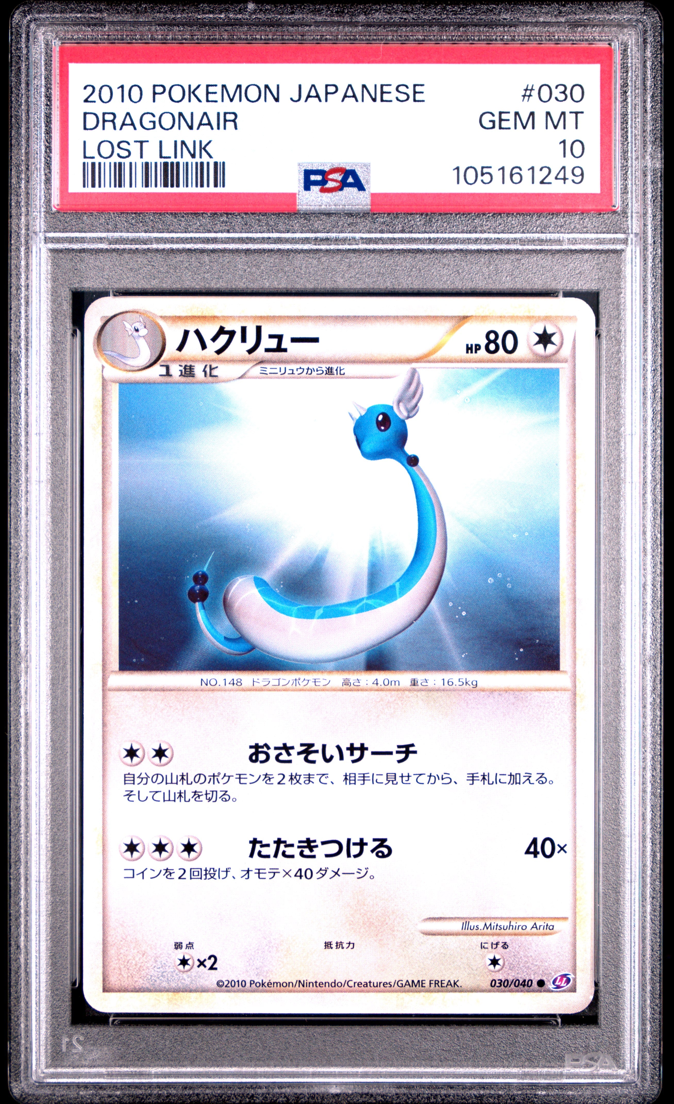 DRAGONAIR 030/040 PSA 10 POKEMON LOST LINK 2010 JAPANESE