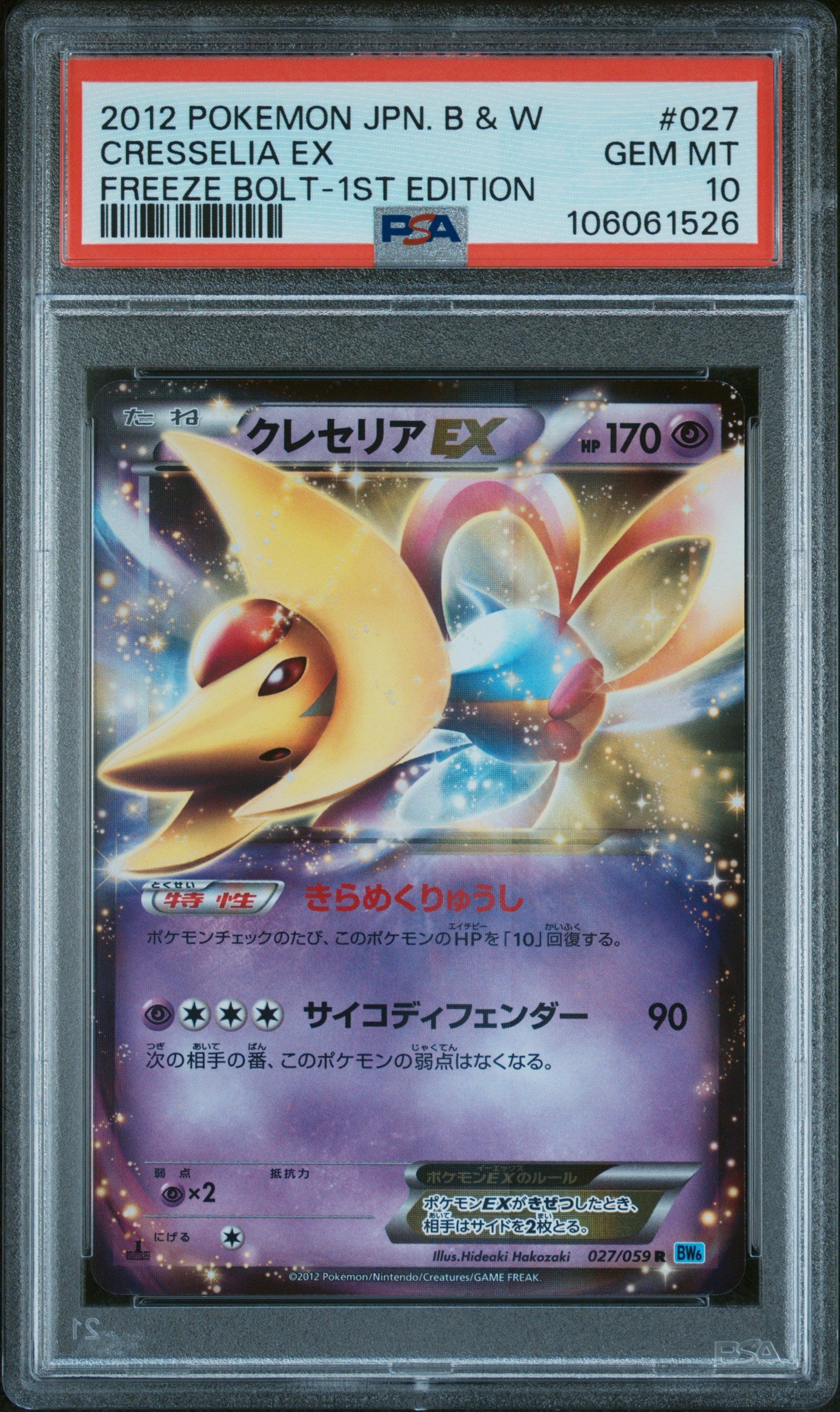 CRESSELIA EX 027/059 PSA 10 POKEMON BLACK & WHITE FREEZE BOLT 2012 JAPANESE 1ST EDITION
