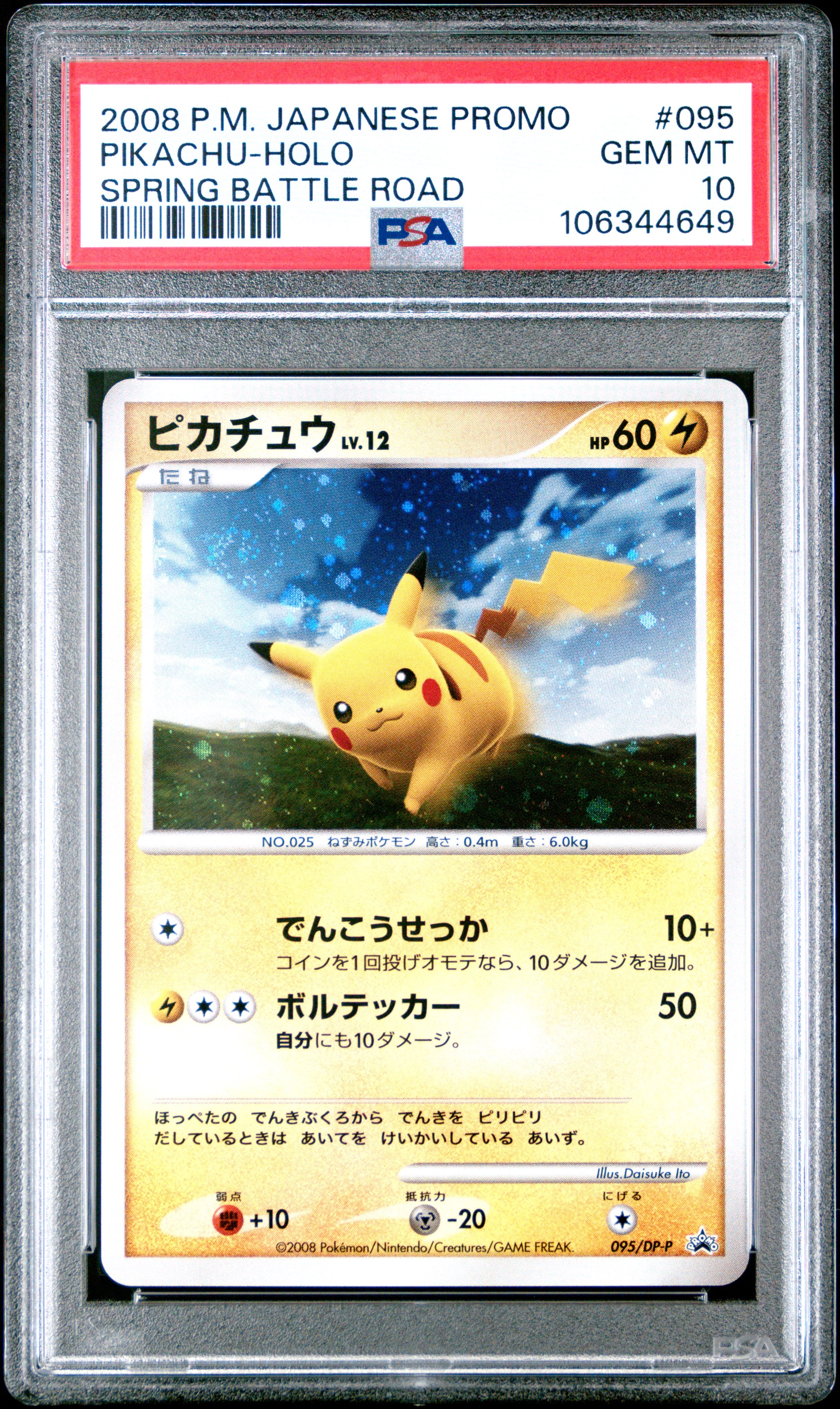 PIKACHU HOLO 095/DP-P PSA 10 POKEMON PROMO 2008 JAPANESE SPRING BATTLE ROAD