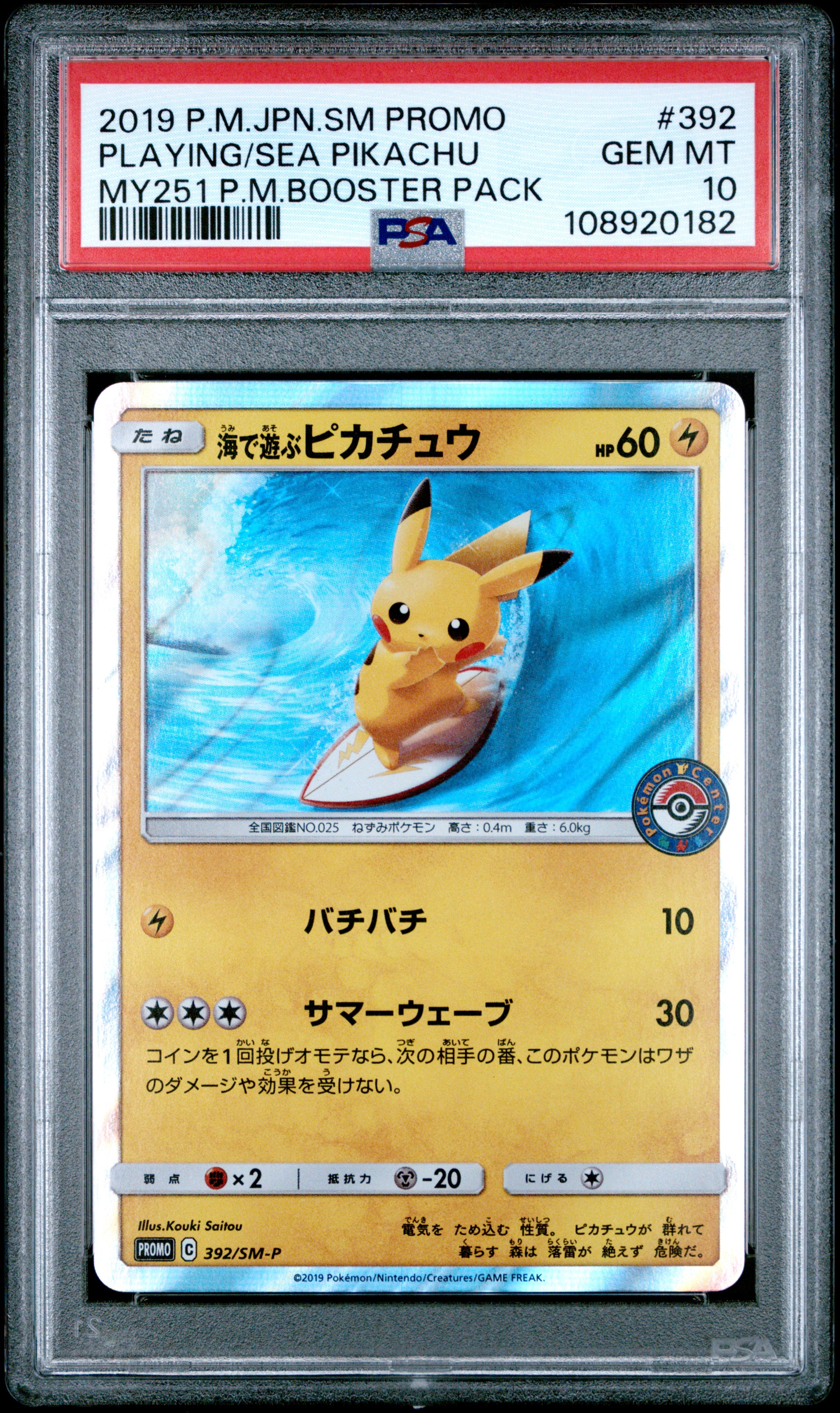 PLAYING/SEA PIKACHU 392/SM-P PSA 10 POKEMON SM PROMO 2019 JAPANESE