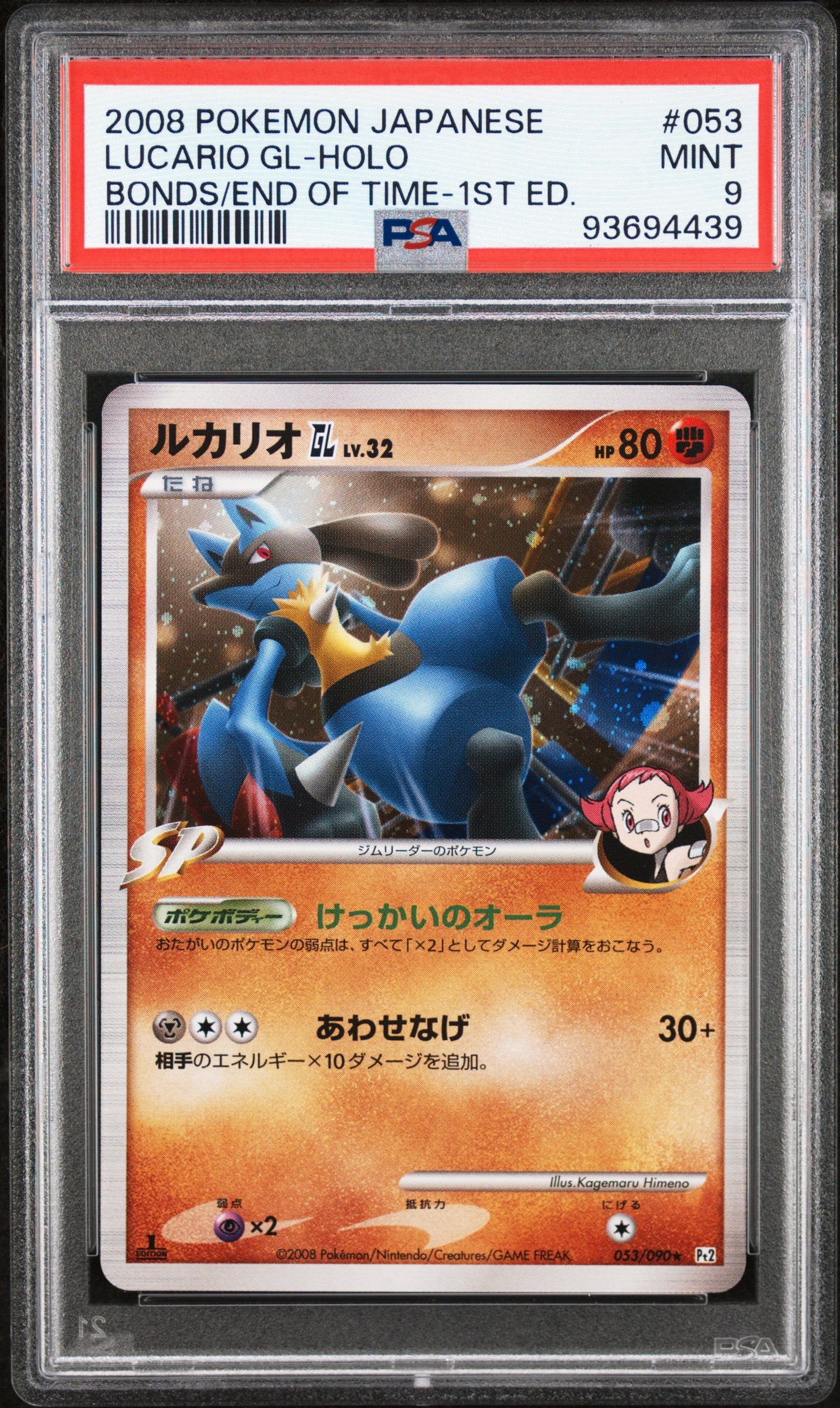 LUCARIO GL HOLO 053/090 PSA 9 POKEMON BONDS TO THE END OF TIME 2008 JAPANESE 1ST ED
