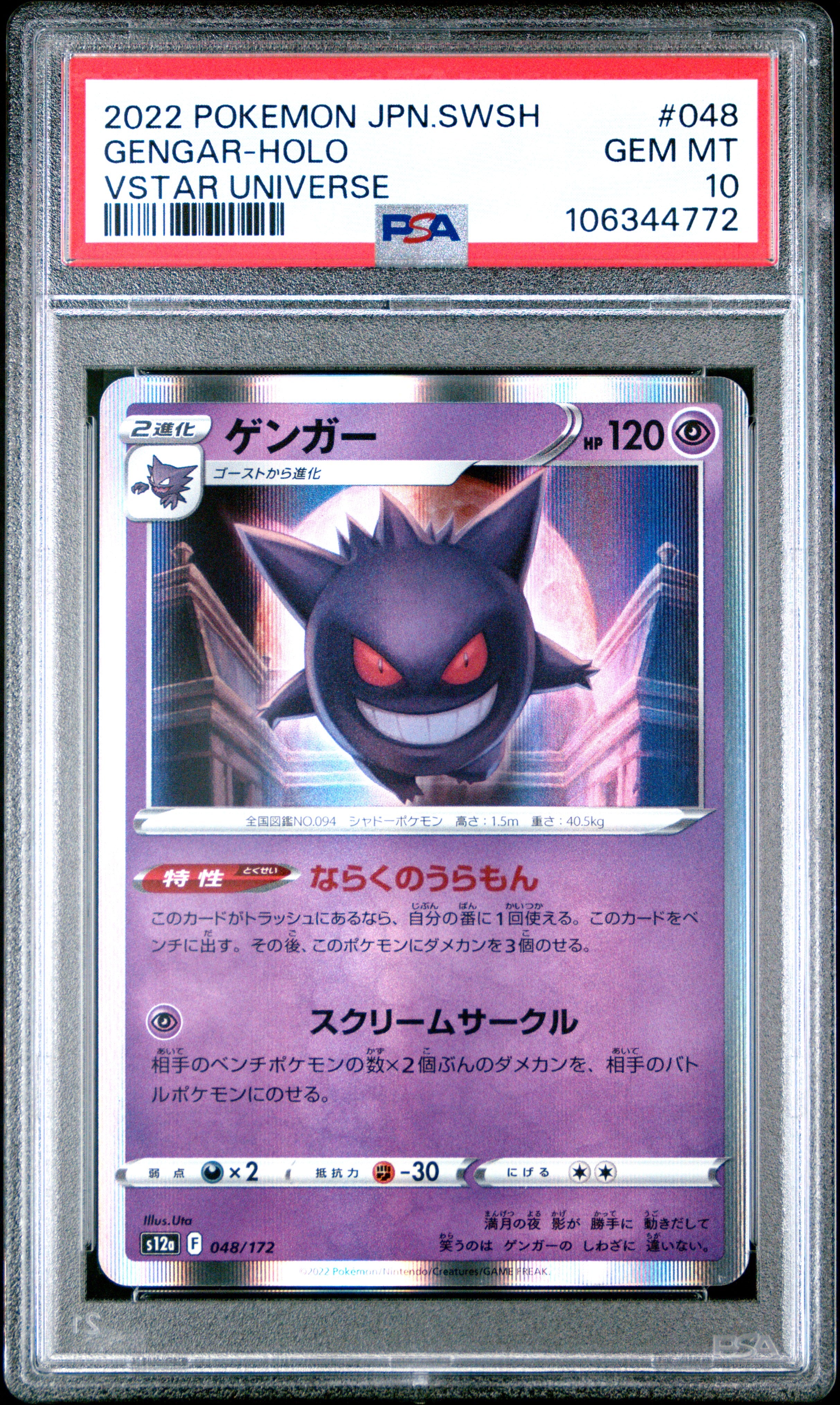 GENGAR HOLO 048/172 PSA 10 POKEMON SWORD & SHIELD VSTAR UNIVERSE 2022 JAPANESE