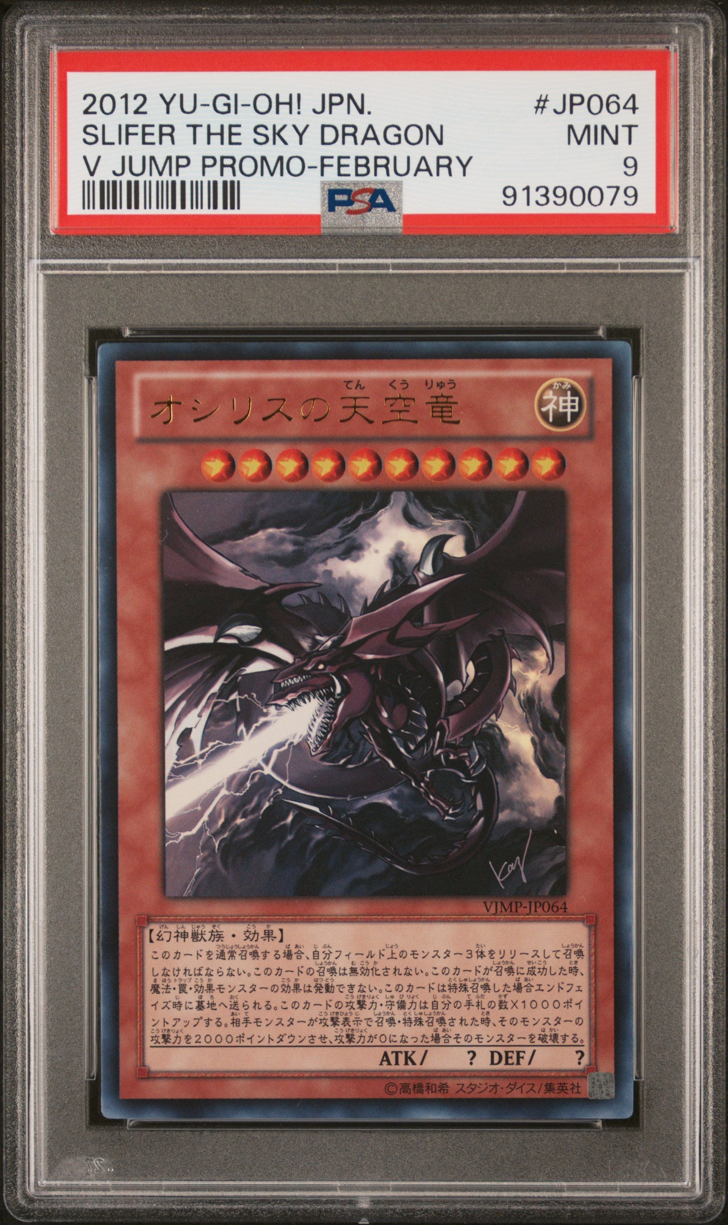 Slifer The Sky Dragon JP064-BW-P PSA 9 2012 February Yugioh Japanese