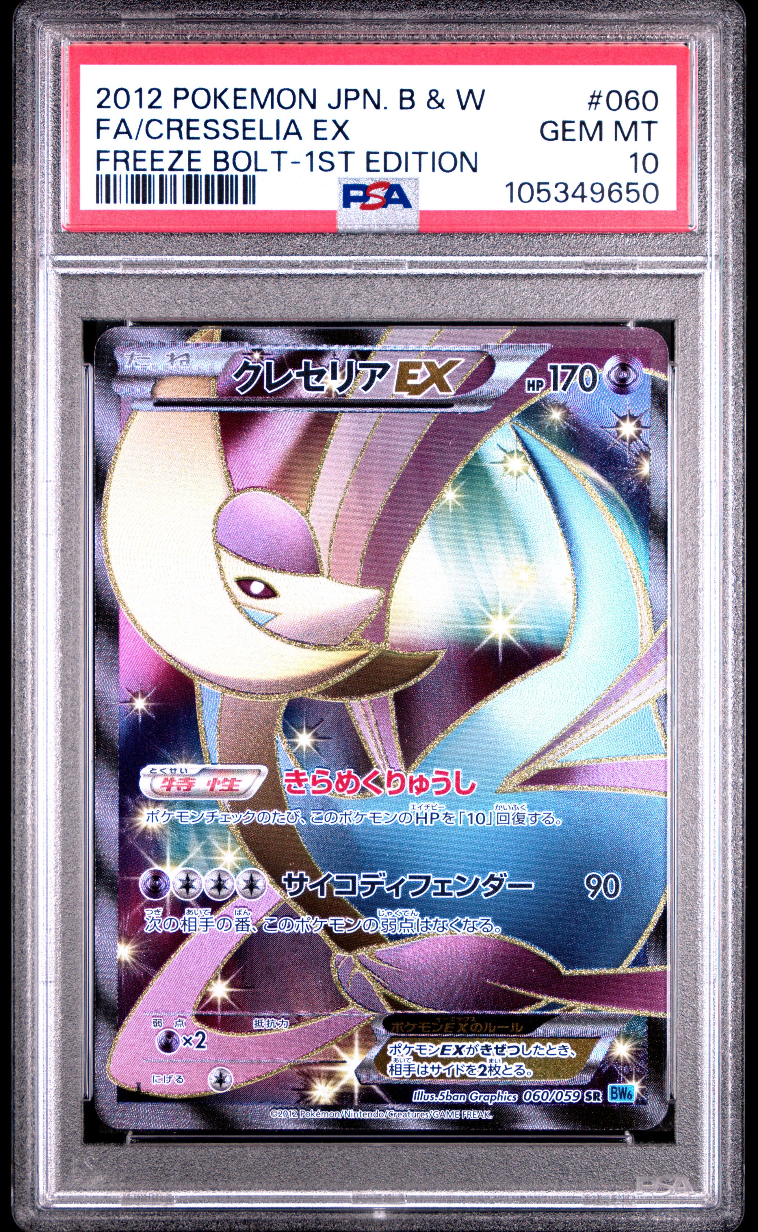 CRESSELIA EX 060/059 PSA 10 POKEMON BLACK & WHITE FREEZE BOLT 2012 JAPANESE 1ST EDITION