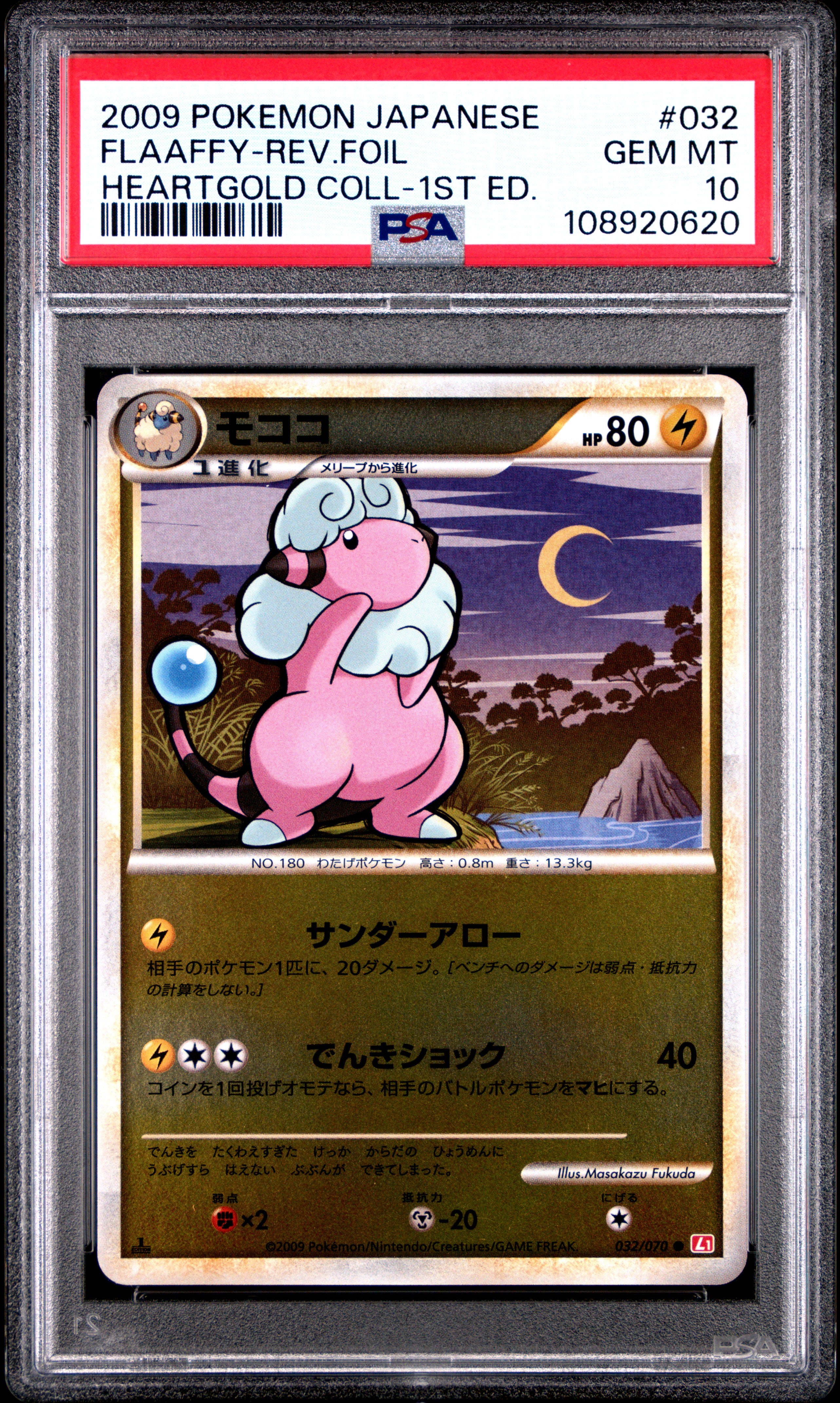 FLAAFFY REVERSE HOLO 032/070 PSA 10 POKEMON HEARTGOLD COLLECTION 2009 JAPANESE 1ST ED
