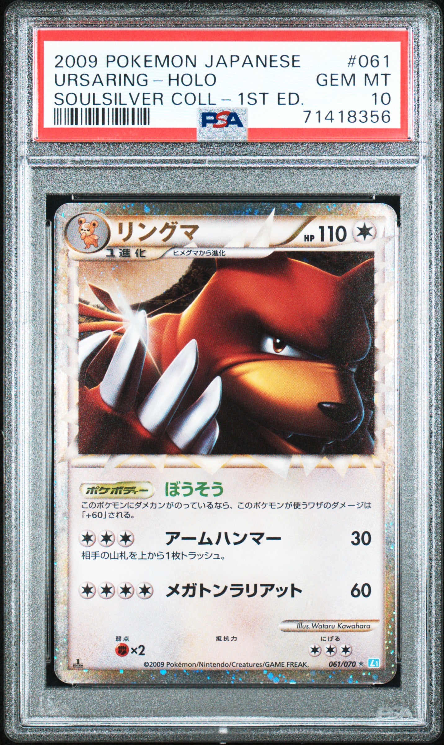 Ursaring Holo 061/070 PSA 10 2009 1st Soulsilver Collection Pokemon Japanese