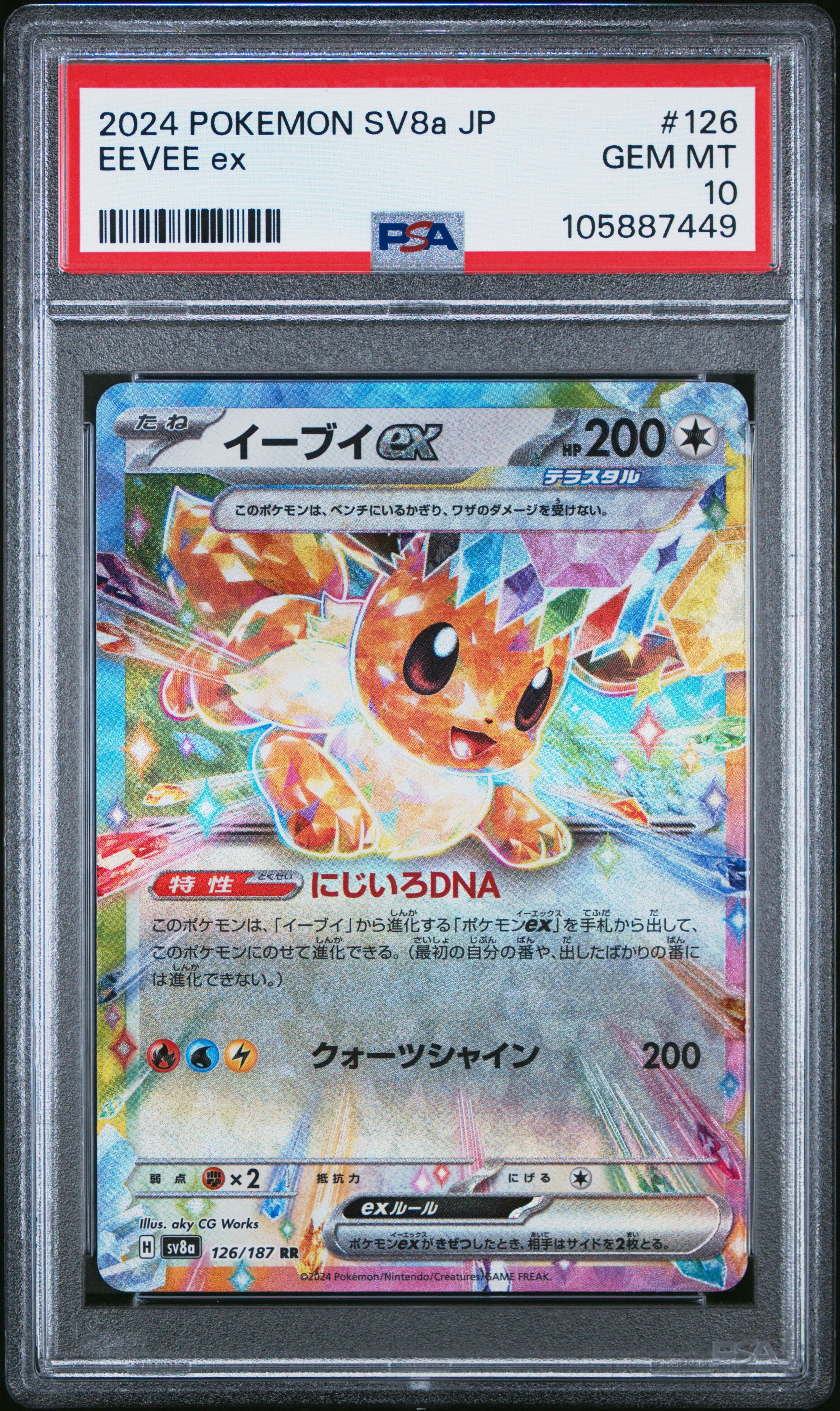 EEVEE EX 126/187 PSA 10 POKEMON SV8A TERASTAL FESTIVAL 2024 JAPANESE