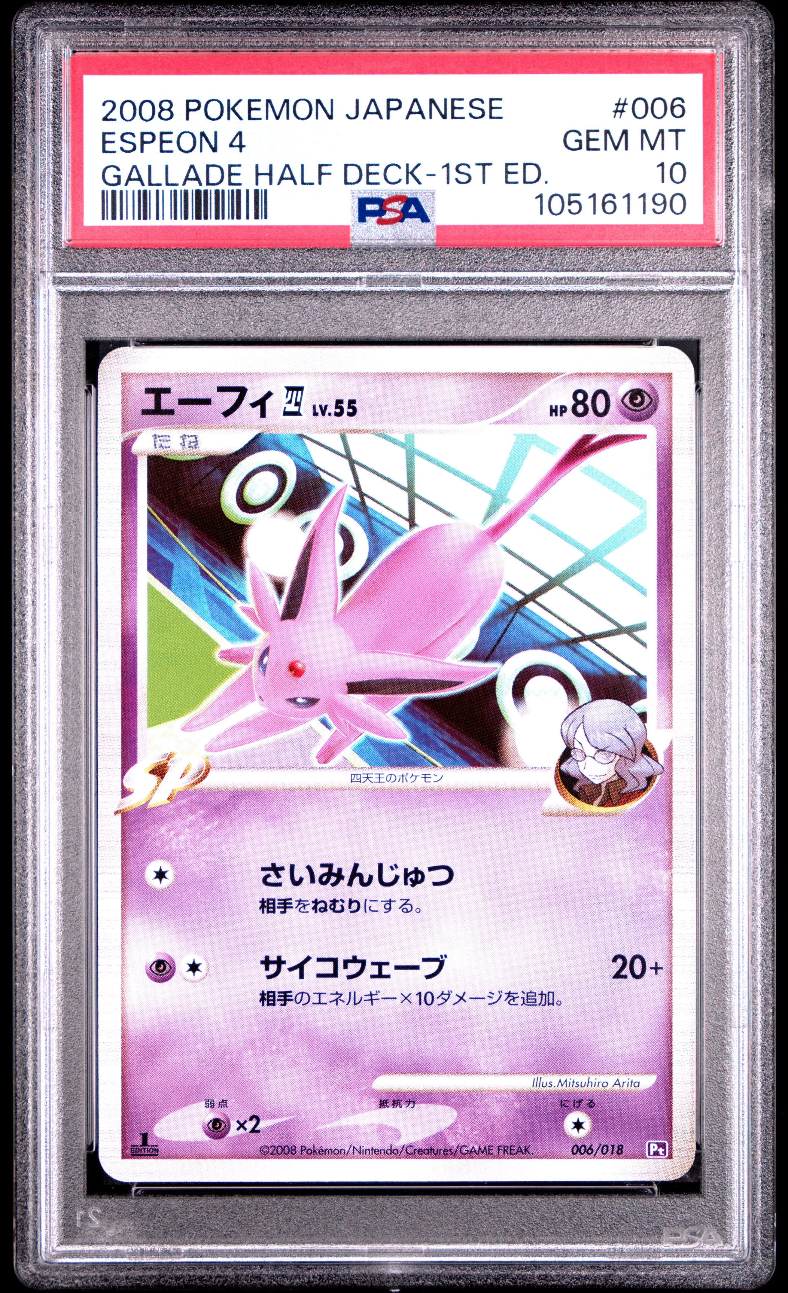 ESPEON 4 006 PSA 10 POKEMON GALLADE HALF DECK 2008 JAPANESE 1ST ED