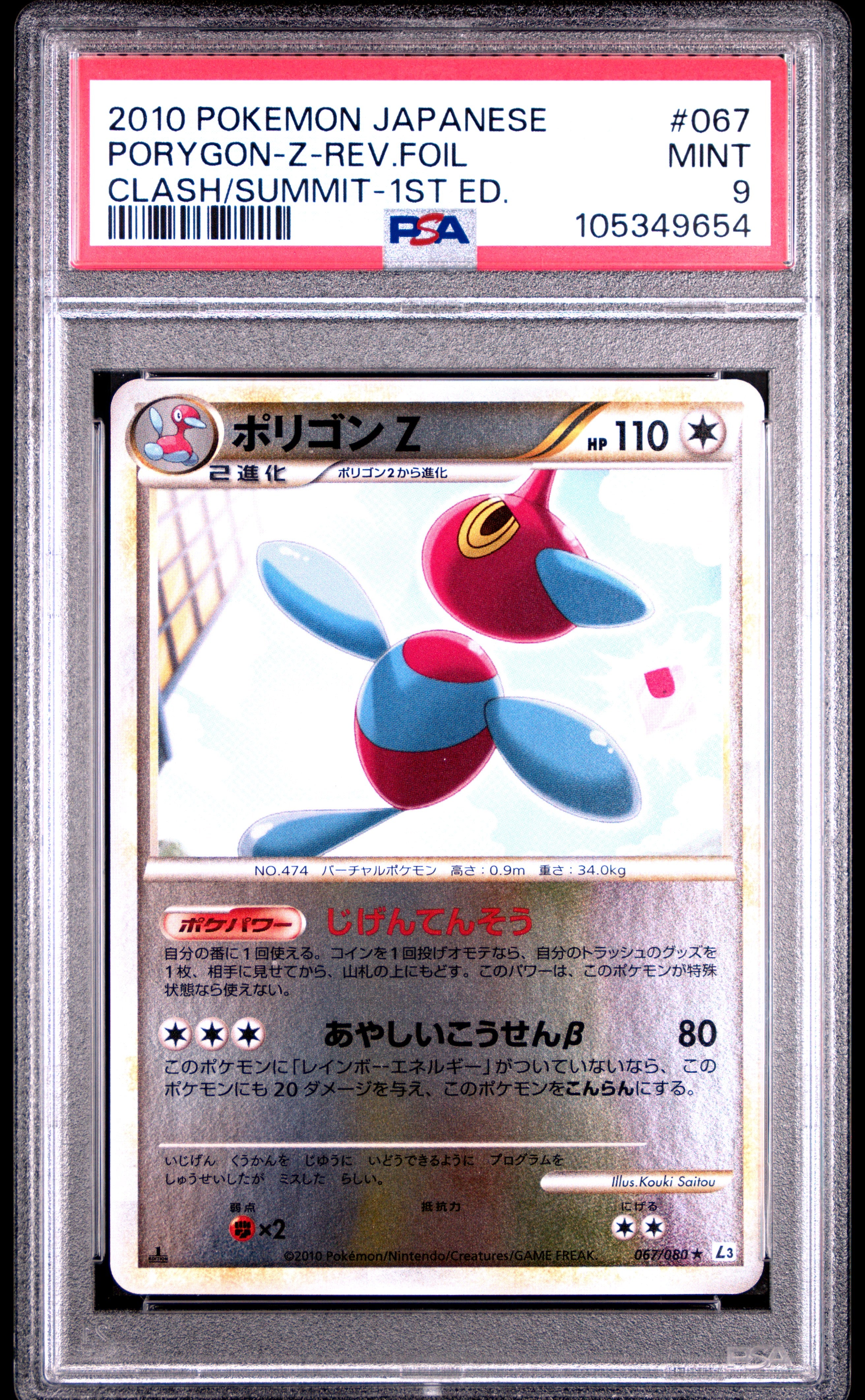 PORYGON-Z REVERSE HOLO 067/080 PSA 9 POKEMON CLASH AT THE SUMMIT 2010 JAPANESE 1ST ED