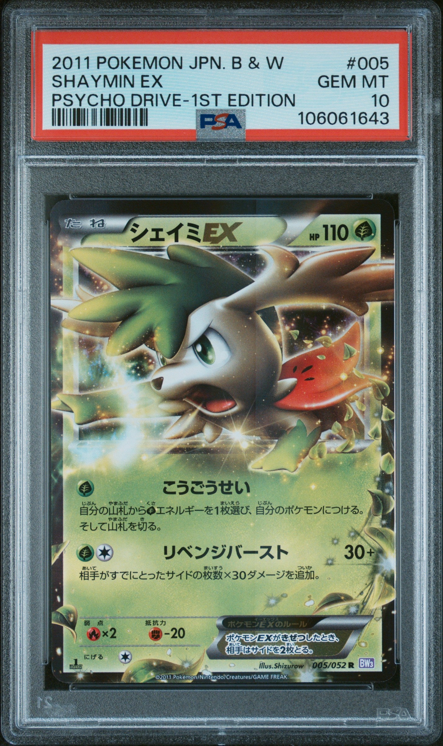 SHAYMIN EX 005/052 PSA 10 POKEMON BLACK & WHITE PSYCHO DRIVE 2011 JAPANESE 1ST EDITION