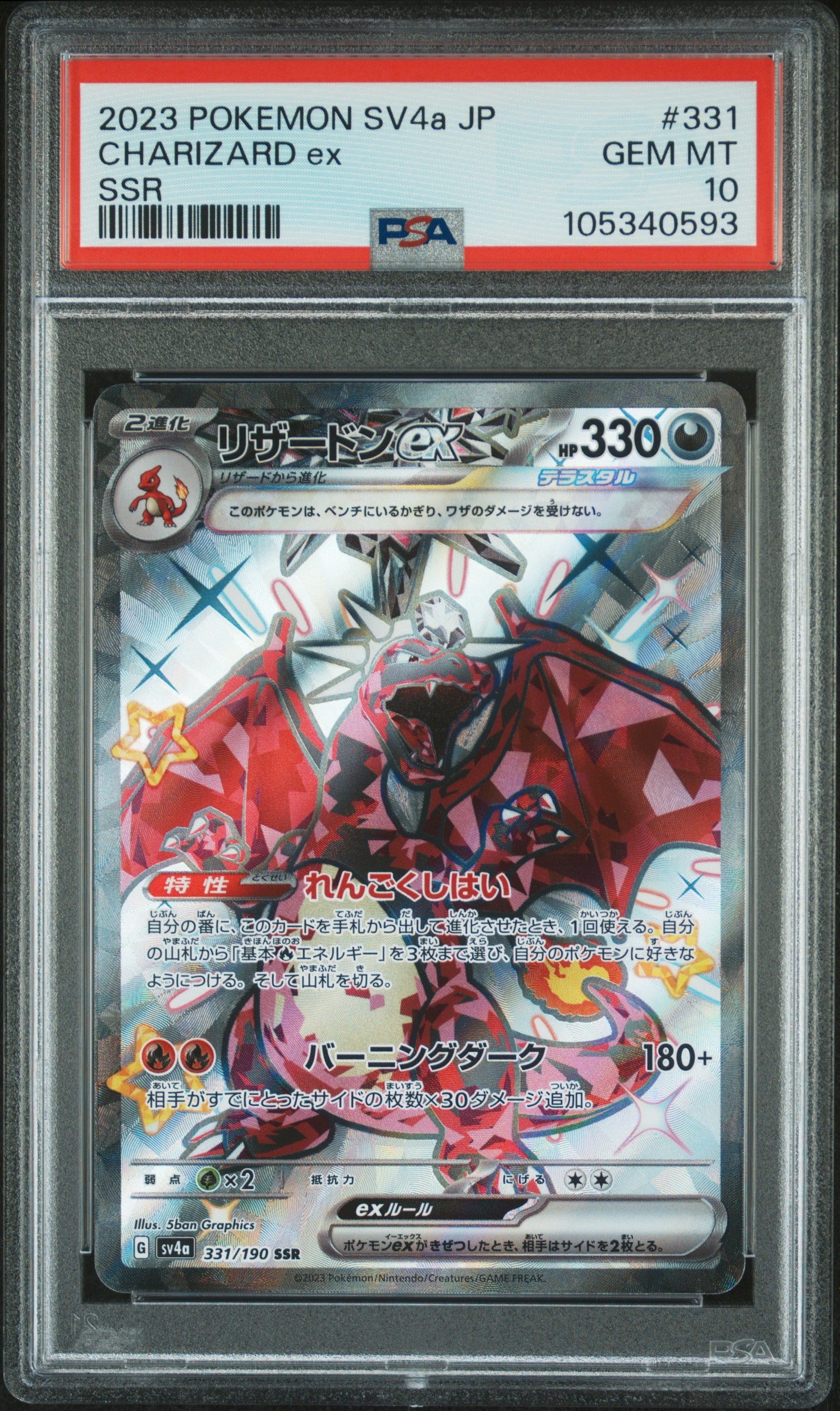 CHARIZARD EX 331/190 PSA 10 POKEMON SV4A-SHINY TREASURE 2023 JAPANESE SSR