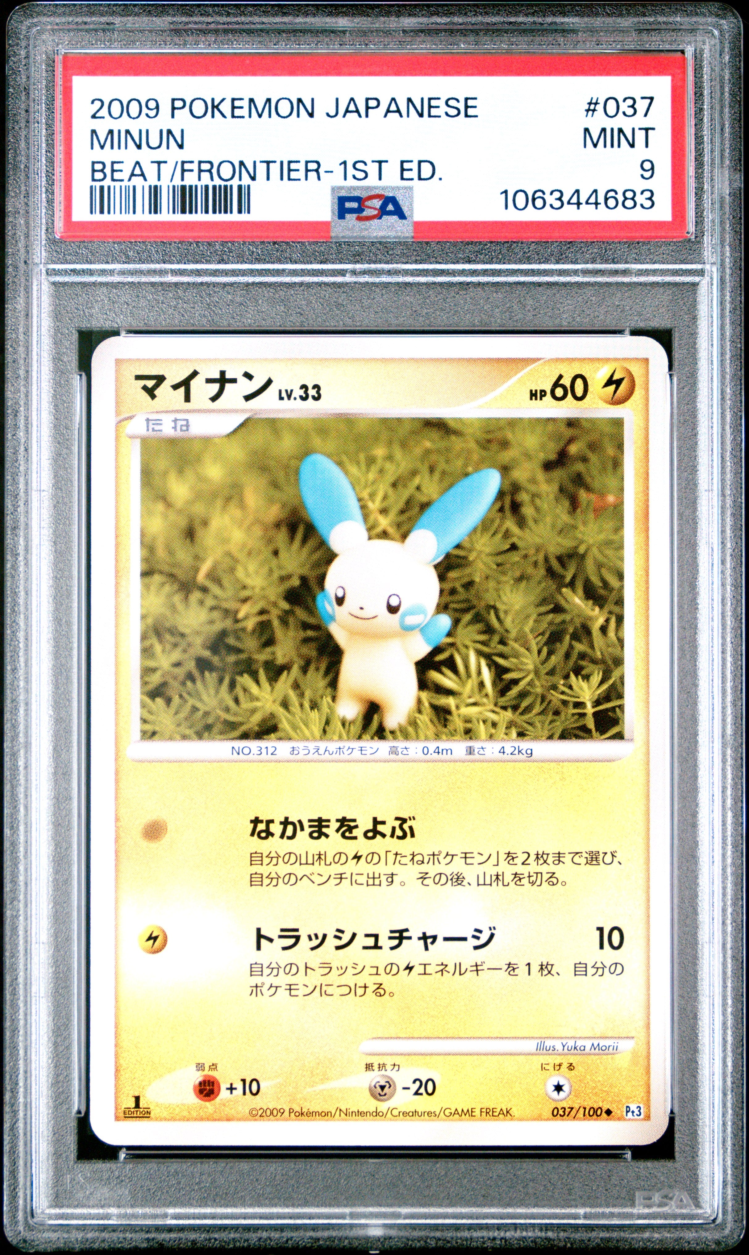 MINUN 037/100 PSA 9 POKEMON BEAT OF THE FRONTIER 2009 JAPANESE 1ST ED
