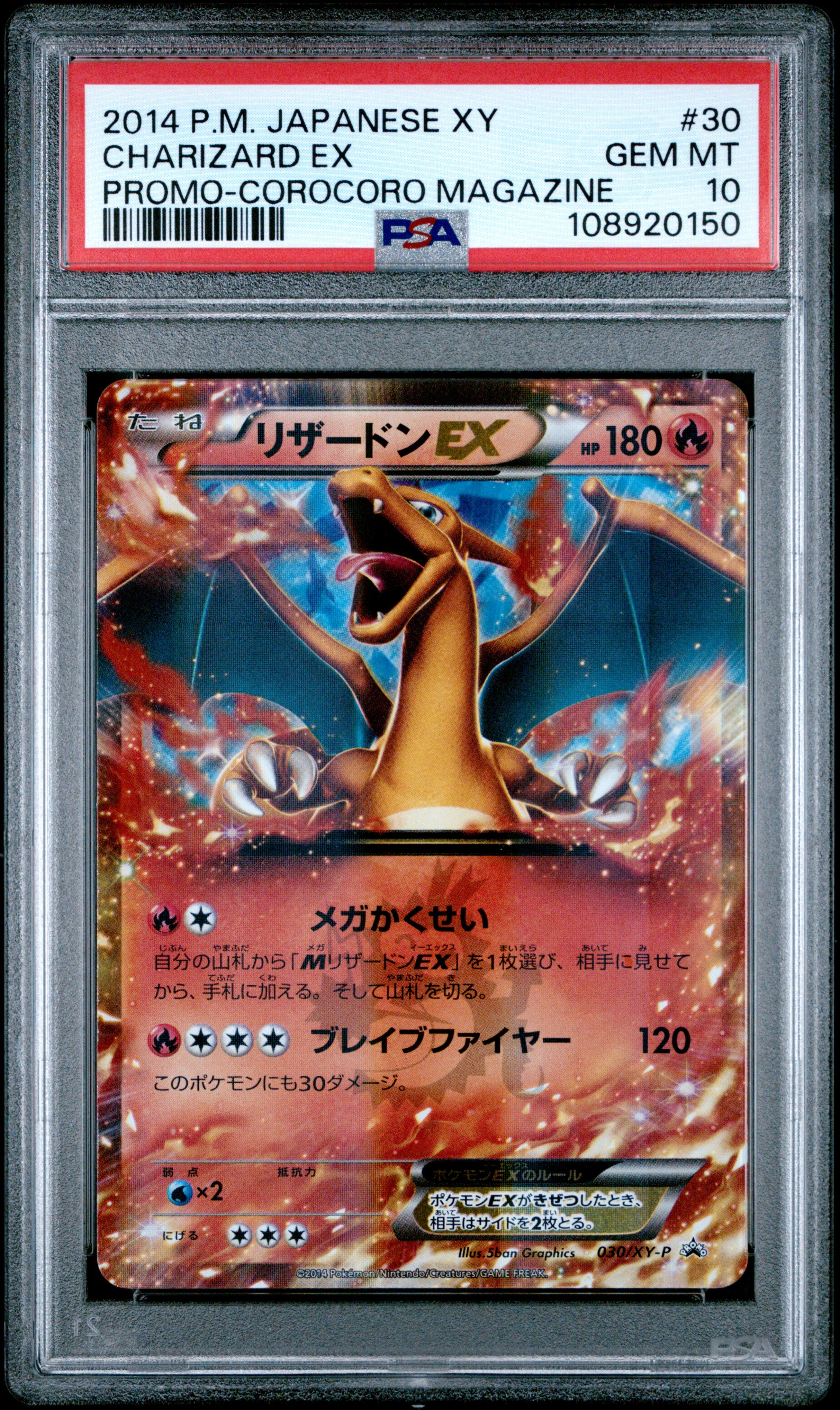 CHARIZARD EX 030/XY-P PSA 10 POKEMON XY PROMO 2014 JAPANESE PROMO-COROCORO MAGAZINE