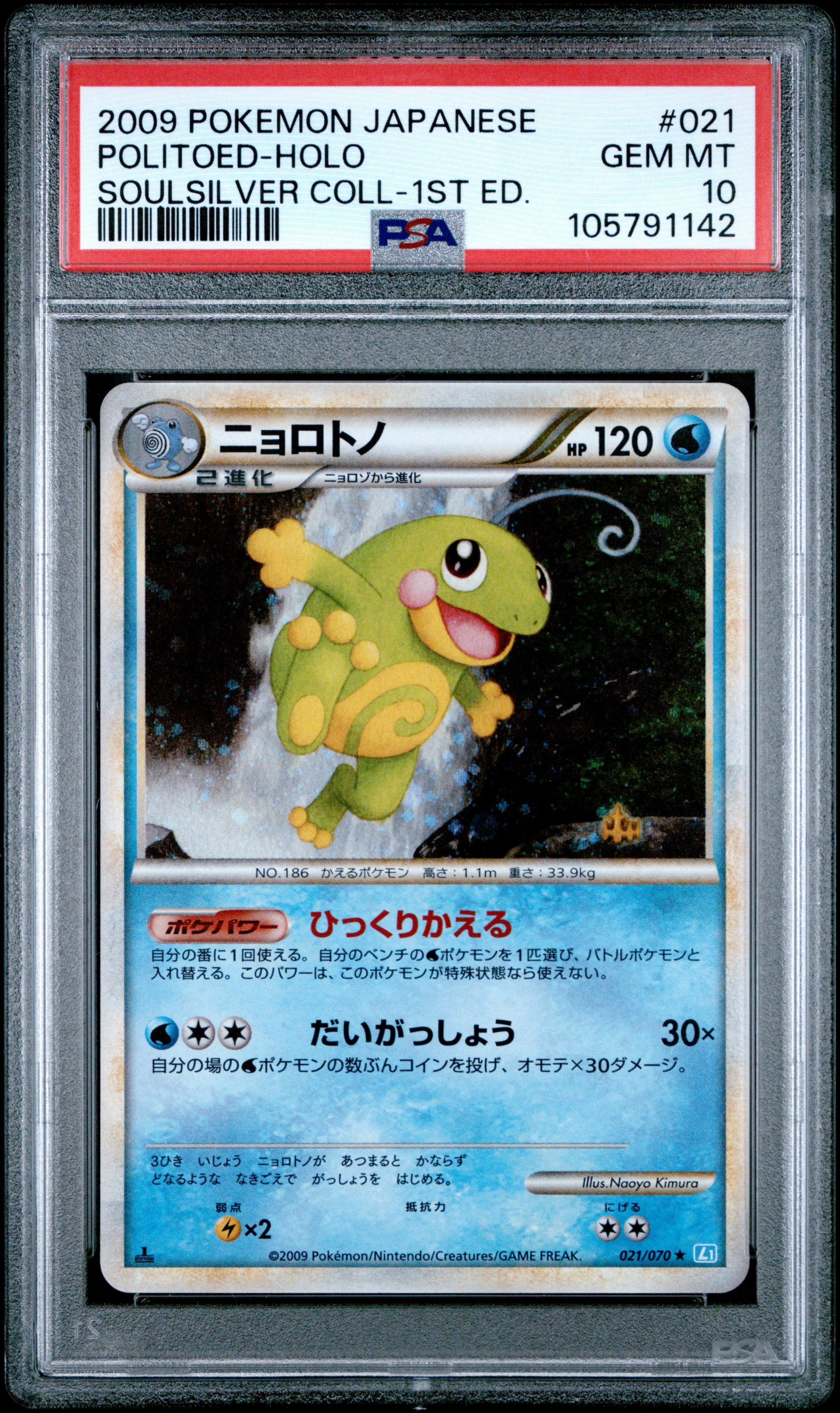 POLITOED HOLO 021/070 PSA 10 POKEMON SOULSILVER COLLECTION 2009 JAPANESE 1ST ED