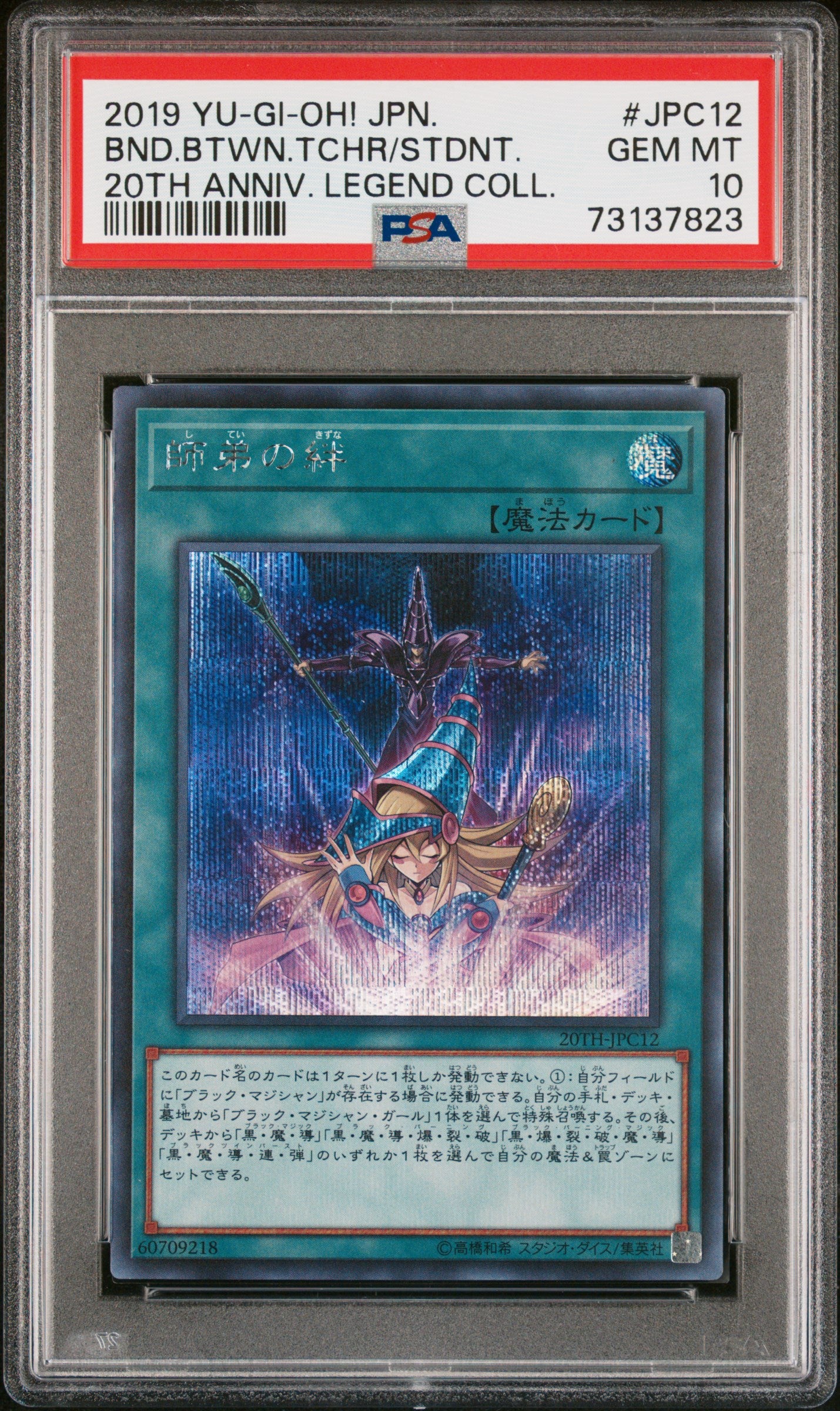 BOND BETWEEN TEACHER AND STUDENT 20TH-JPC12 PSA 10 2019 JAPANESE 20TH ANNIV