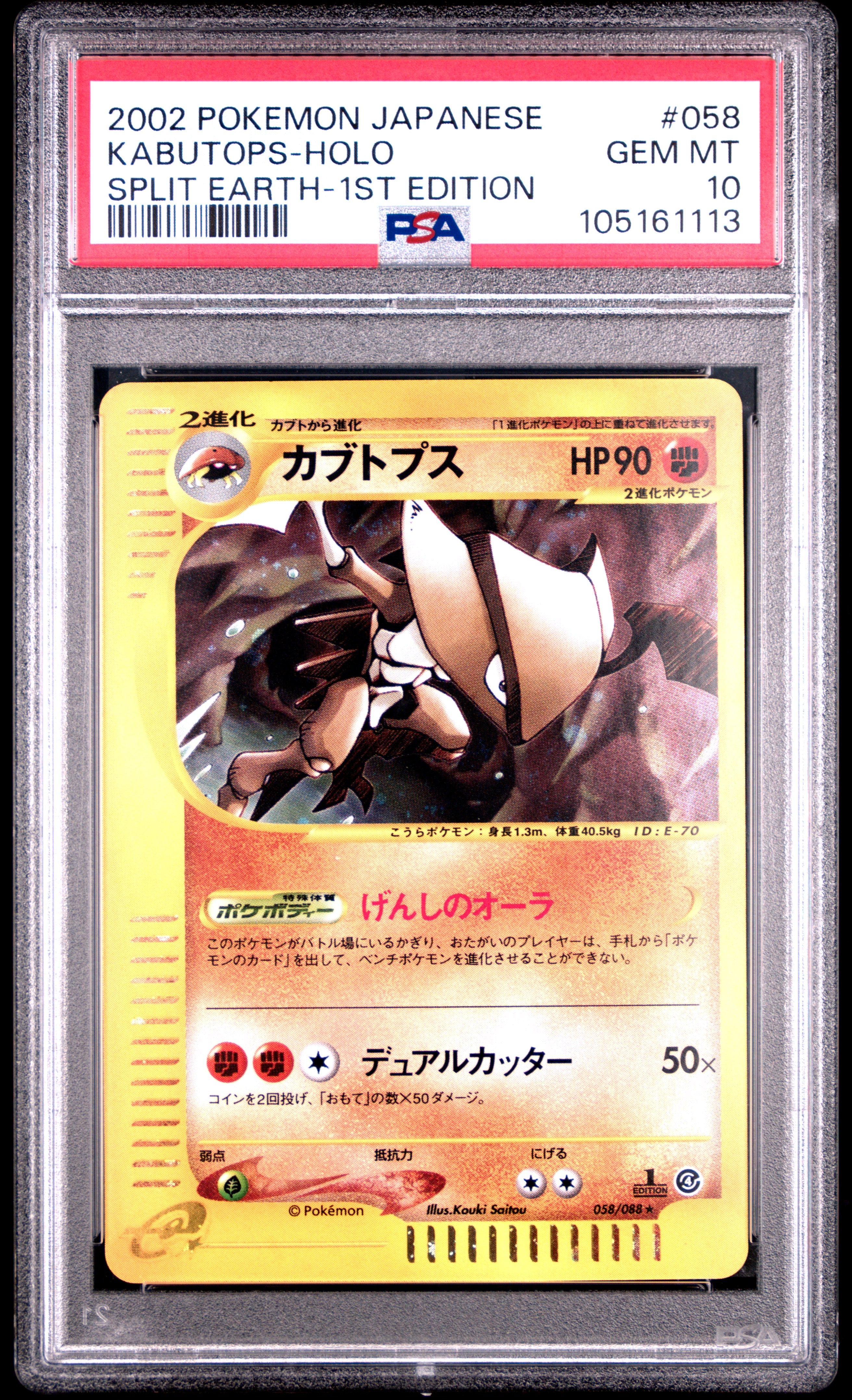Kabutops Holo 058/088 PSA 10 2002 1st Edition Split Earth Pokemon Japanese