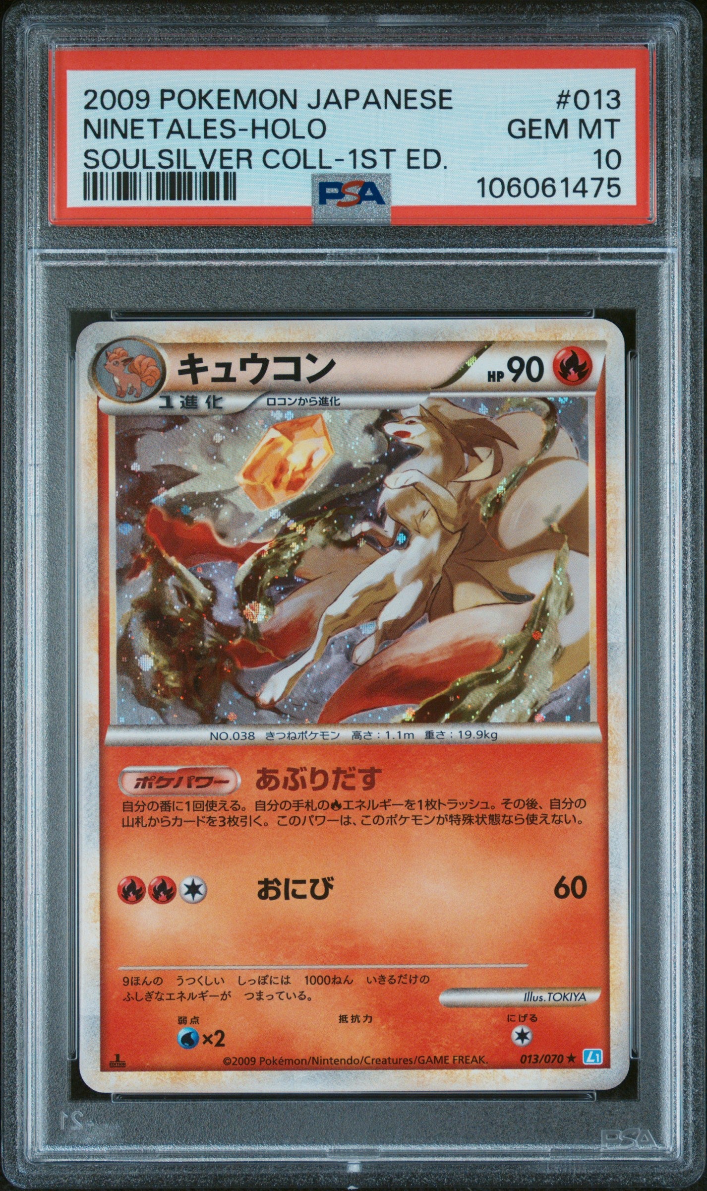 NINETALES HOLO 013/070 PSA 10 POKEMON SOULSILVER COLLECTION 2009 JAPANESE 1ST ED