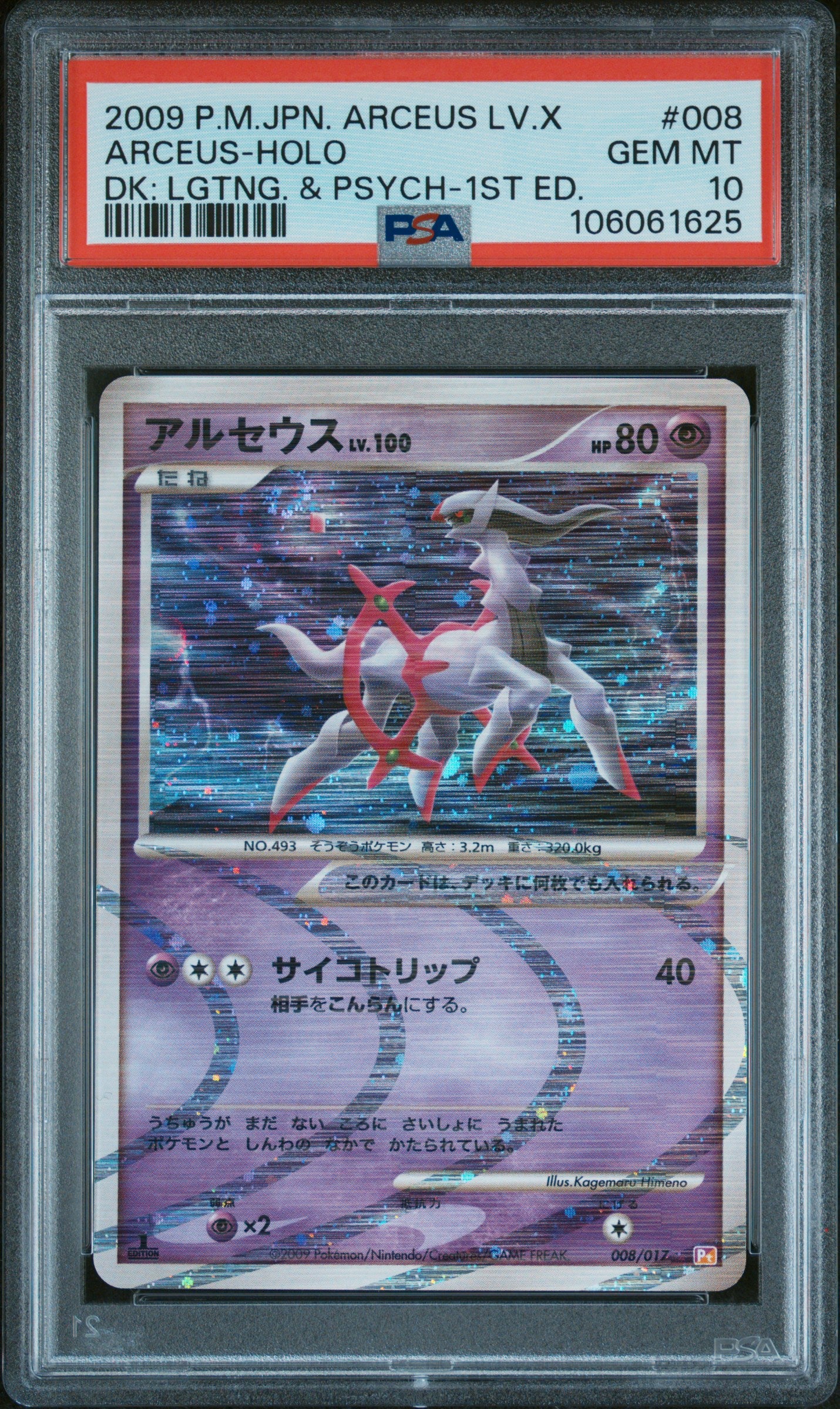 ARCEUS HOLO 008/017 PSA 10 POKEMON LV.X 2009 JAPANESE 1ST ED