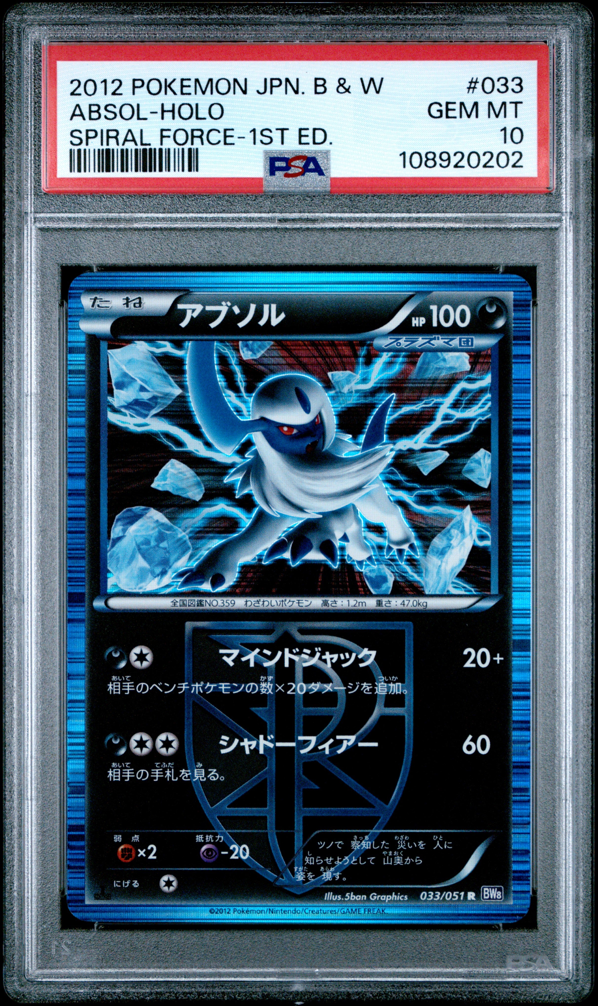 ABSOL HOLO 033/051 PSA 10 POKEMON BLACK & WHITE SPIRAL FORCE 2012 JAPANESE 1ST ED