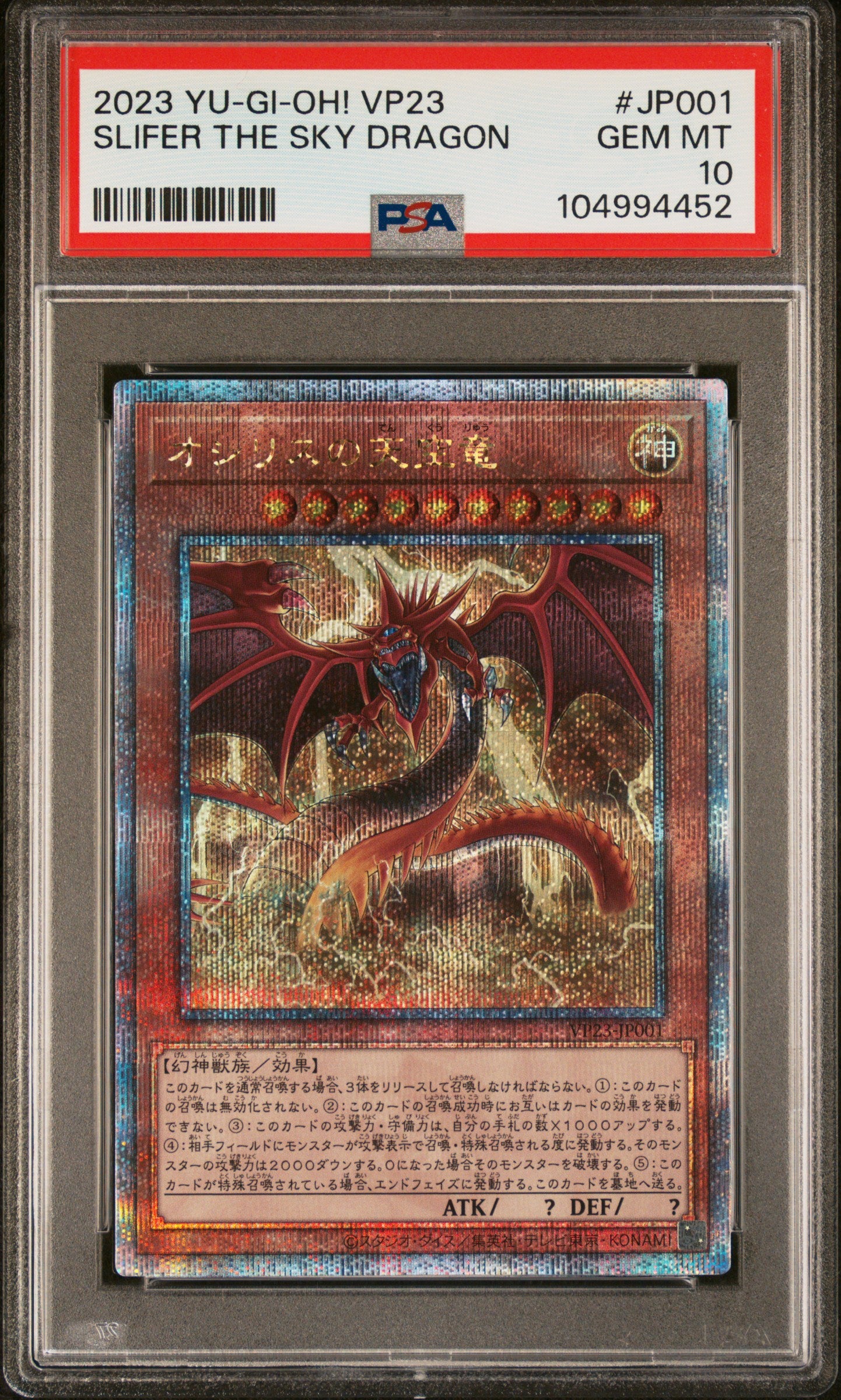 SLIFER THE SKY DRAGON VP23-JP001 PSA 10 YU-GI-OH! 2023 JAPANESE
