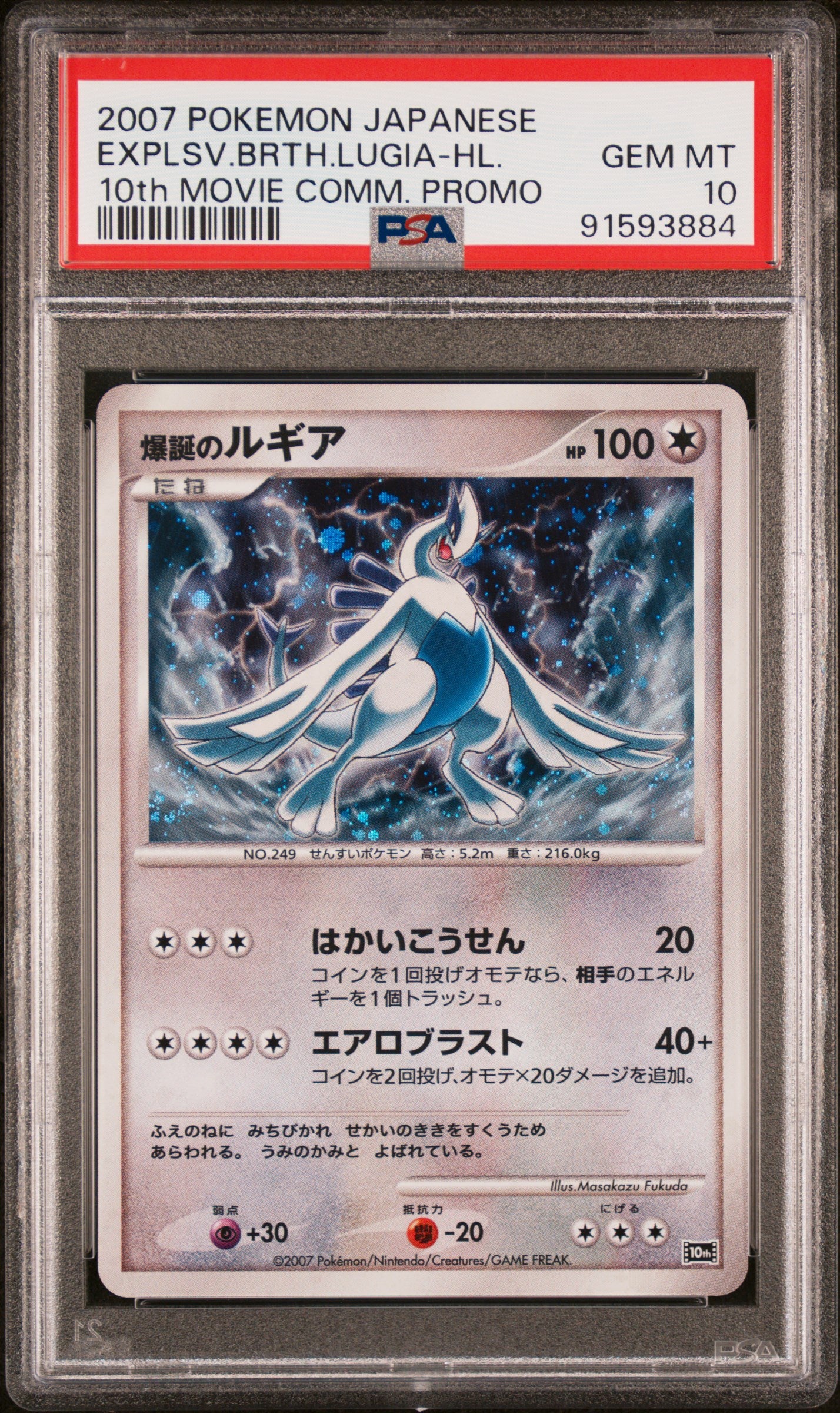 Explosive Birth Lugia Holo PSA 10 2007 10th Movie Promo Pokemon Japanese