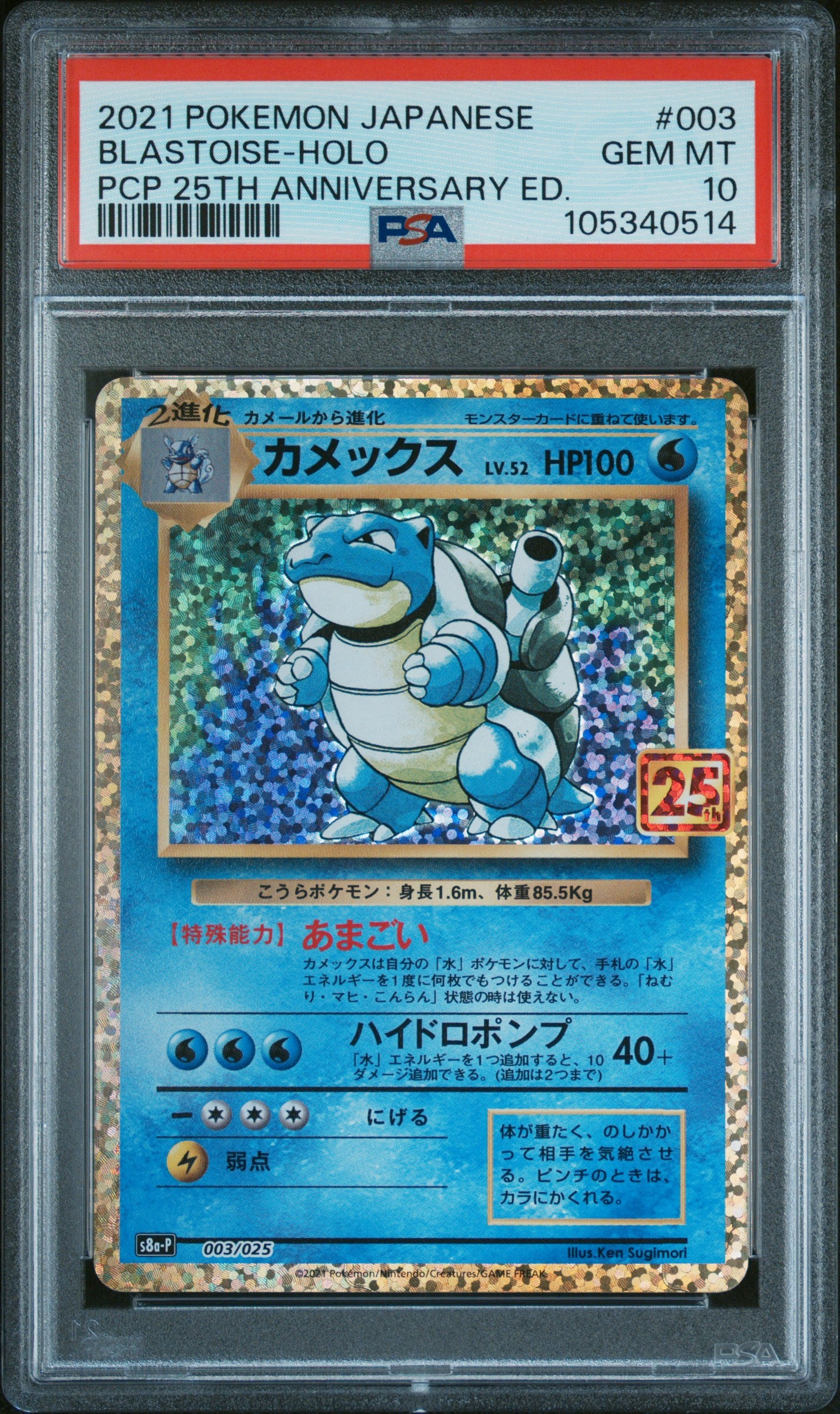 BLASTOISE HOLO 003/025 PSA 10 POKEMON 25TH PROMO 2021 JAPANESE ANNIVERSARY ED