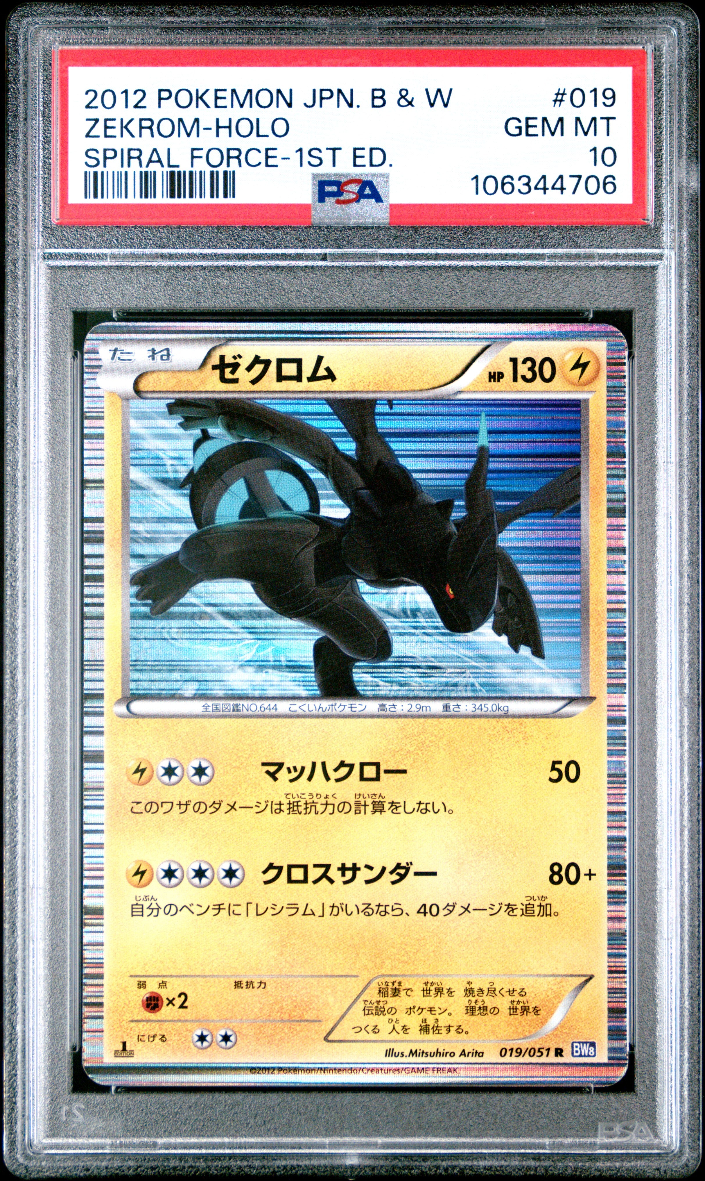 ZEKROM HOLO 019/051 PSA 10 POKEMON BLACK & WHITE SPIRAL FORCE 2012 JAPANESE 1ST ED
