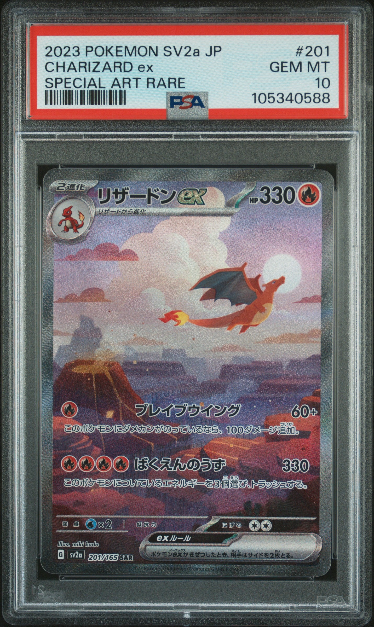 CHARIZARD EX 201/165 PSA 10 POKEMON SV2A-POKEMON 151 2023 JAPANESE SPECIAL ART RARE